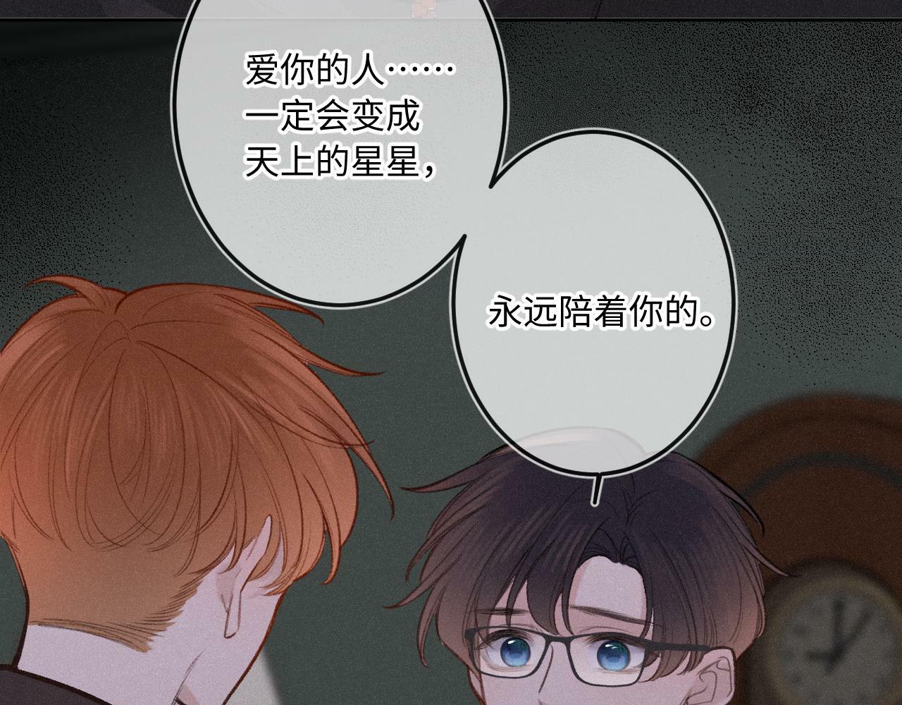 闻风有你小说by双男主漫画,第13话 何其有幸2图