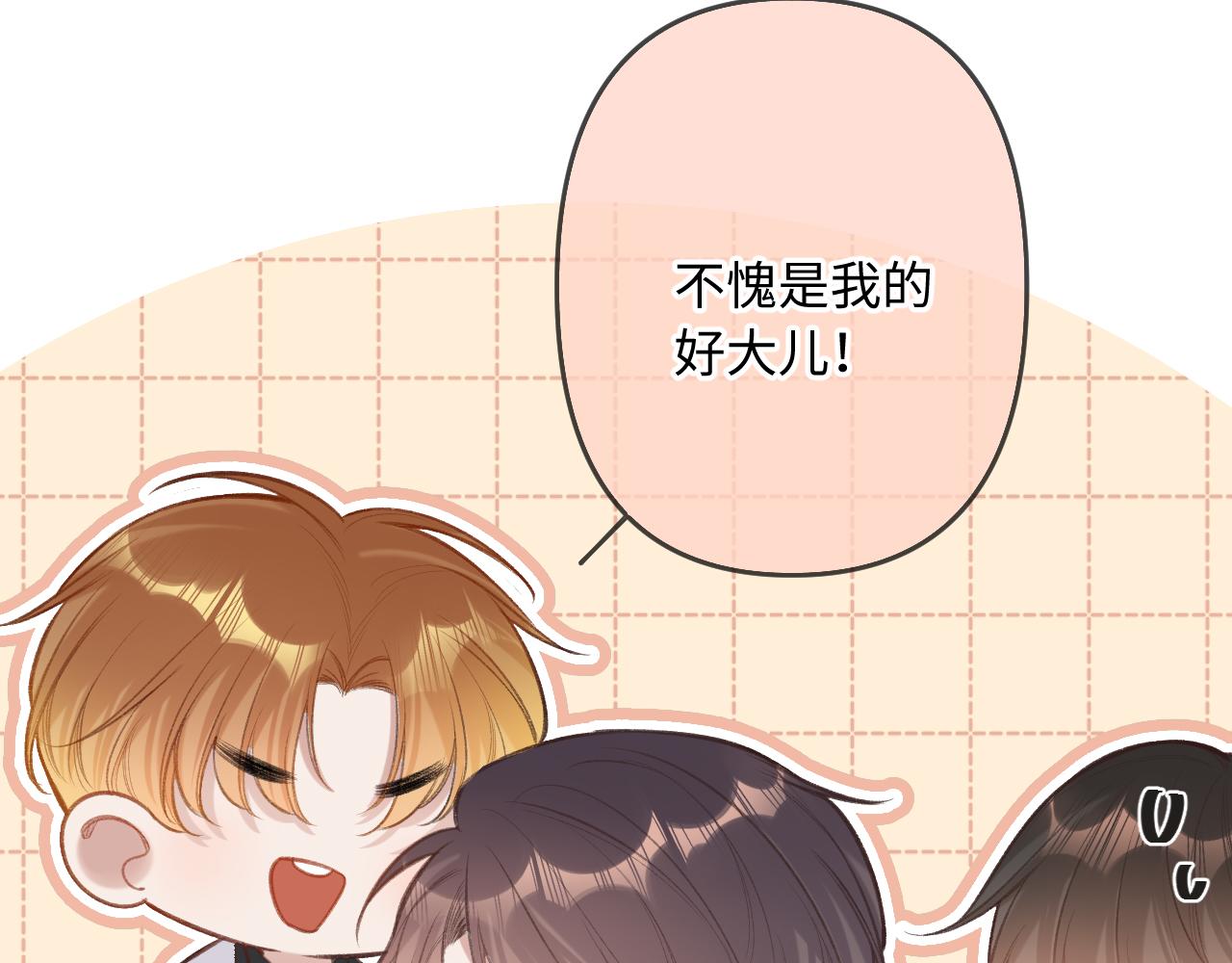 闻风有你小说by双男主漫画,第6话   期望1图
