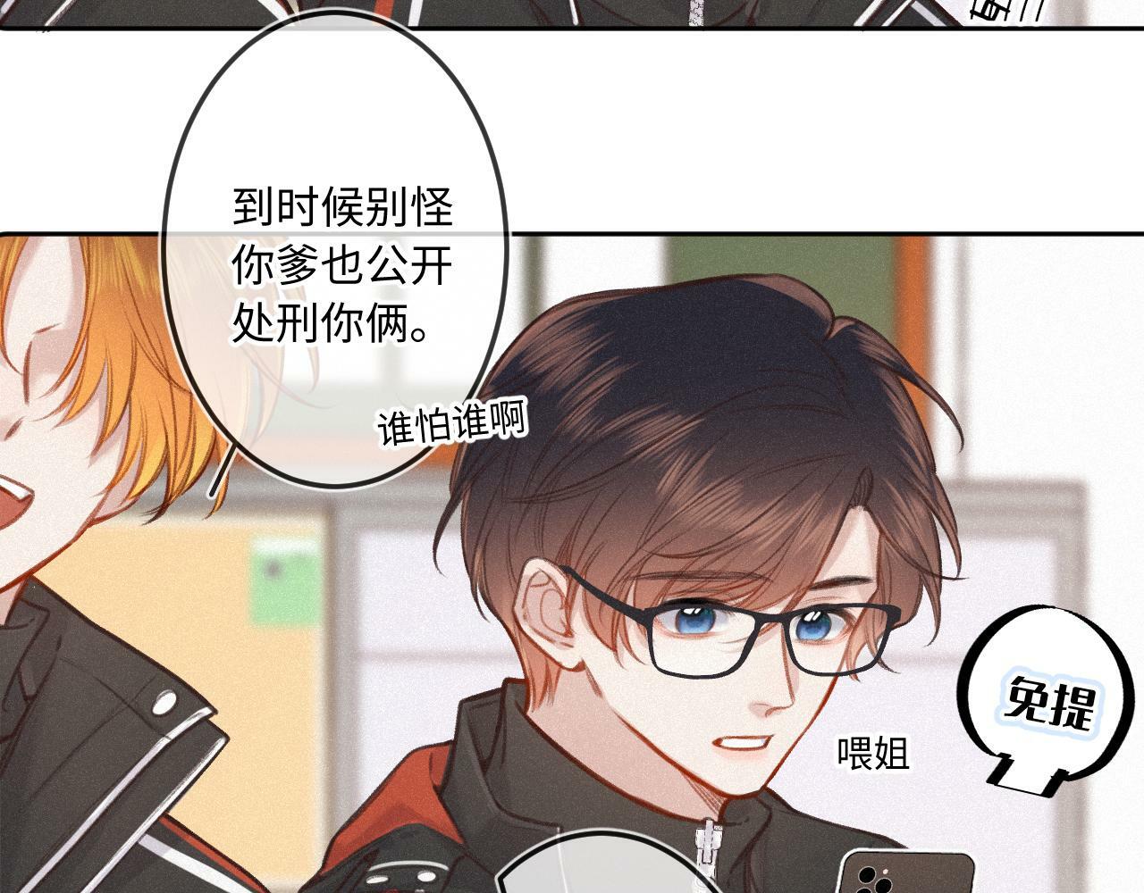 闻风有你小说简介漫画,第17话（下） 都怪我2图