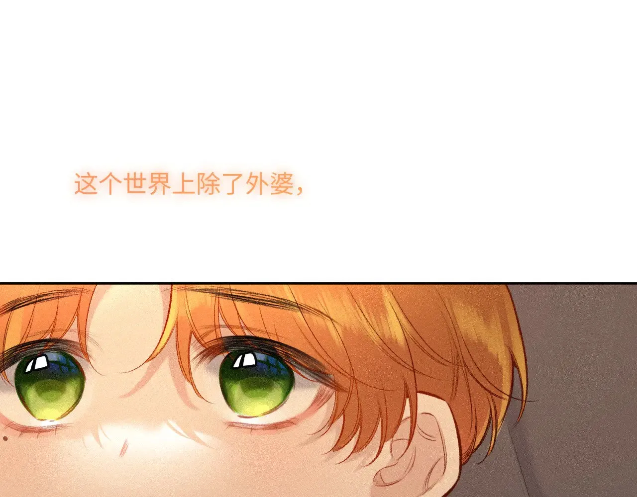 闻风有你漫画全文免费阅读漫画,番外 好久不见1图
