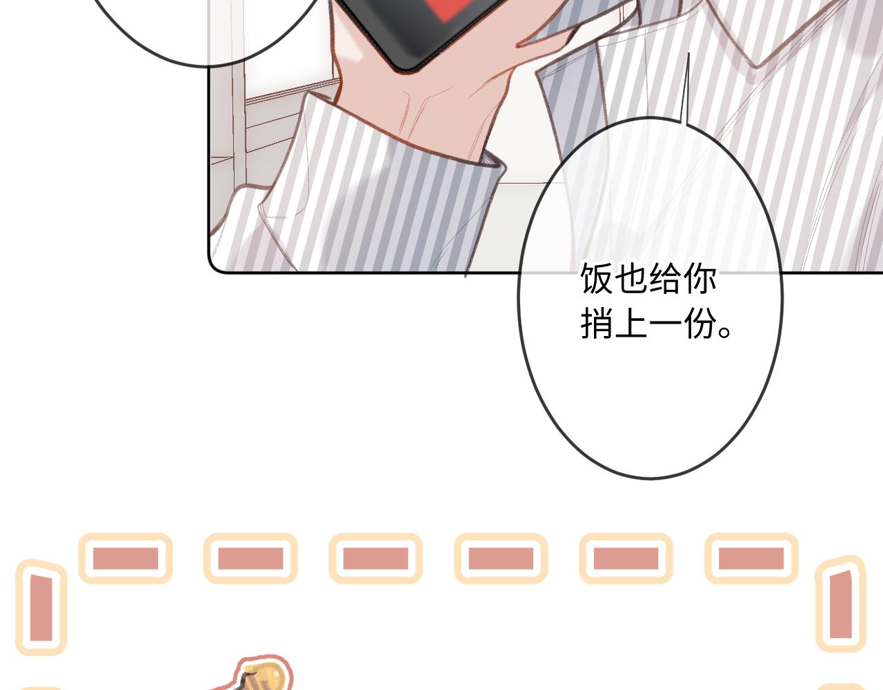 闻风有你小说by双男主漫画,第5话   情愫2图