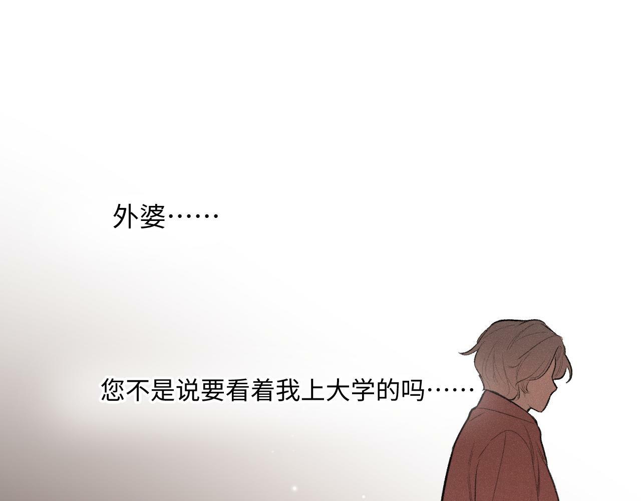 闻风有你小说by双男主漫画,第13话 何其有幸2图