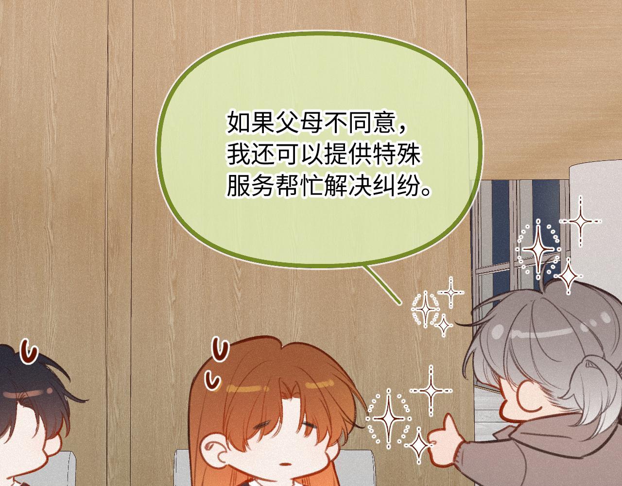 闻风有你漫画全文免费阅读漫画,第21话 机遇1图