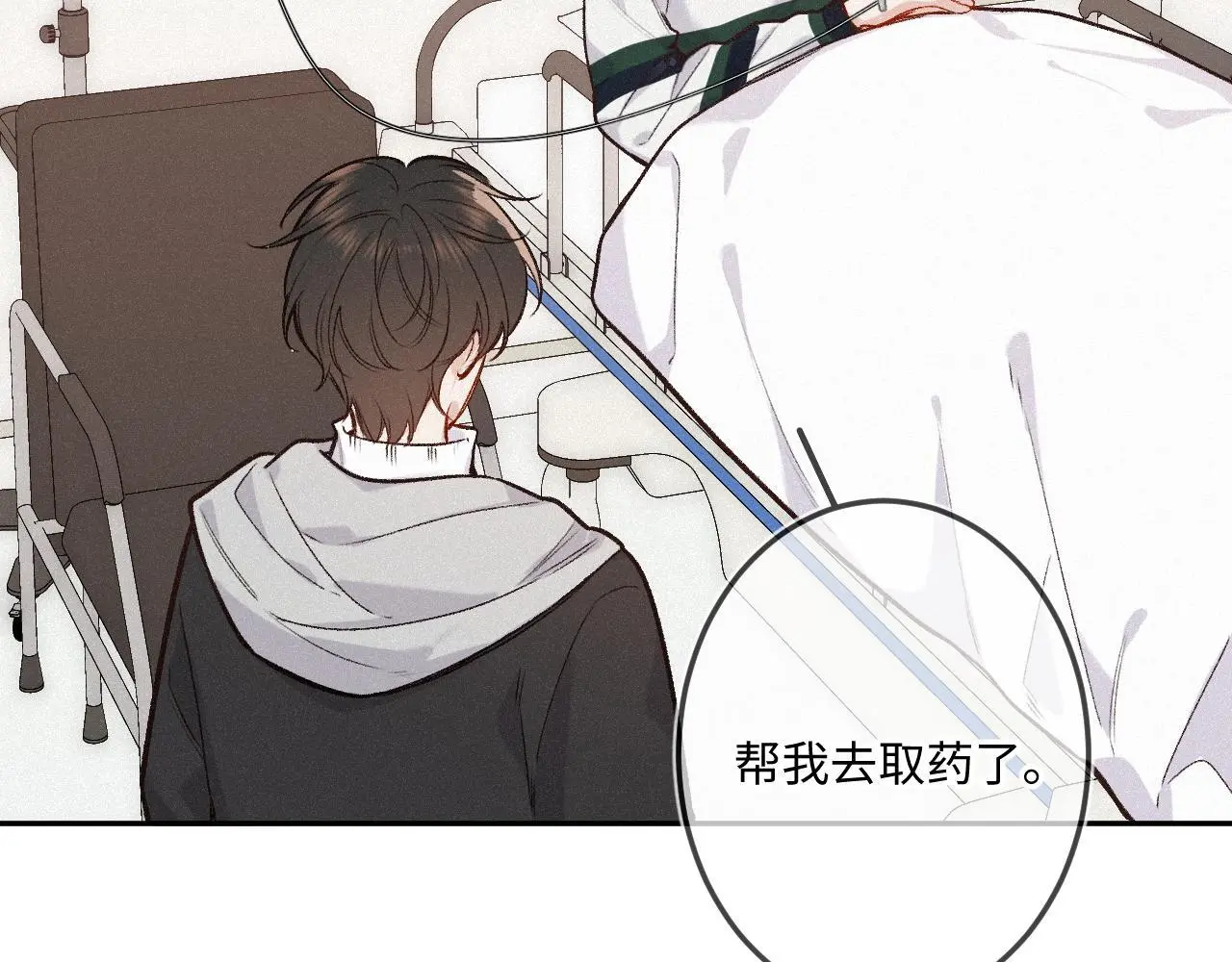 闻风有你小说简介漫画,第32话 你很好1图