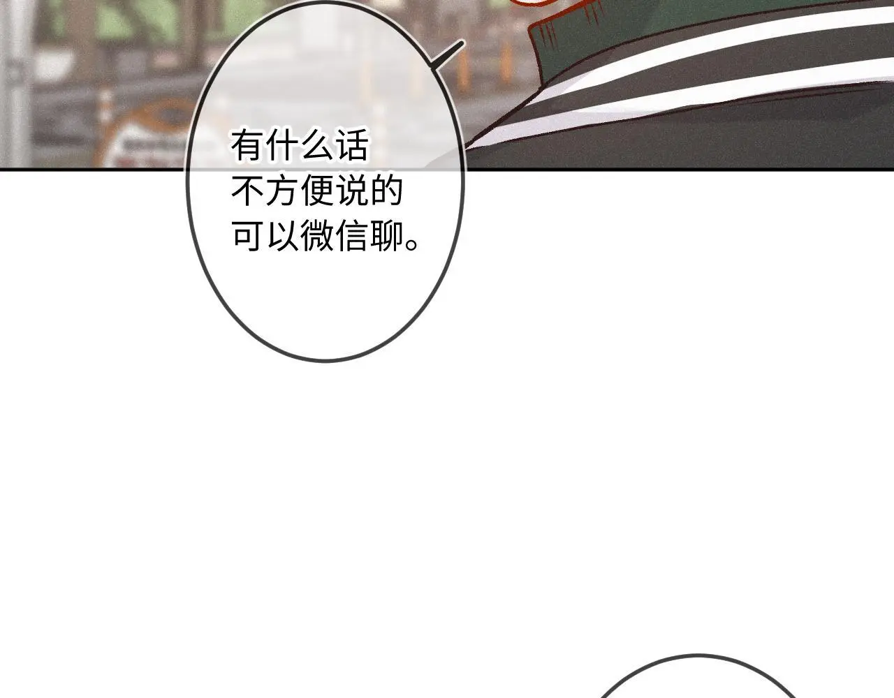 闻风有你漫画图片漫画,第29话 心思2图