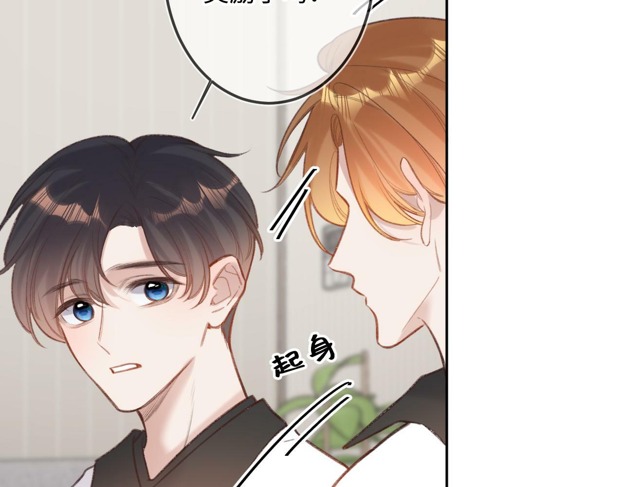 闻风有你小说简介漫画,第12话 为老不尊2图