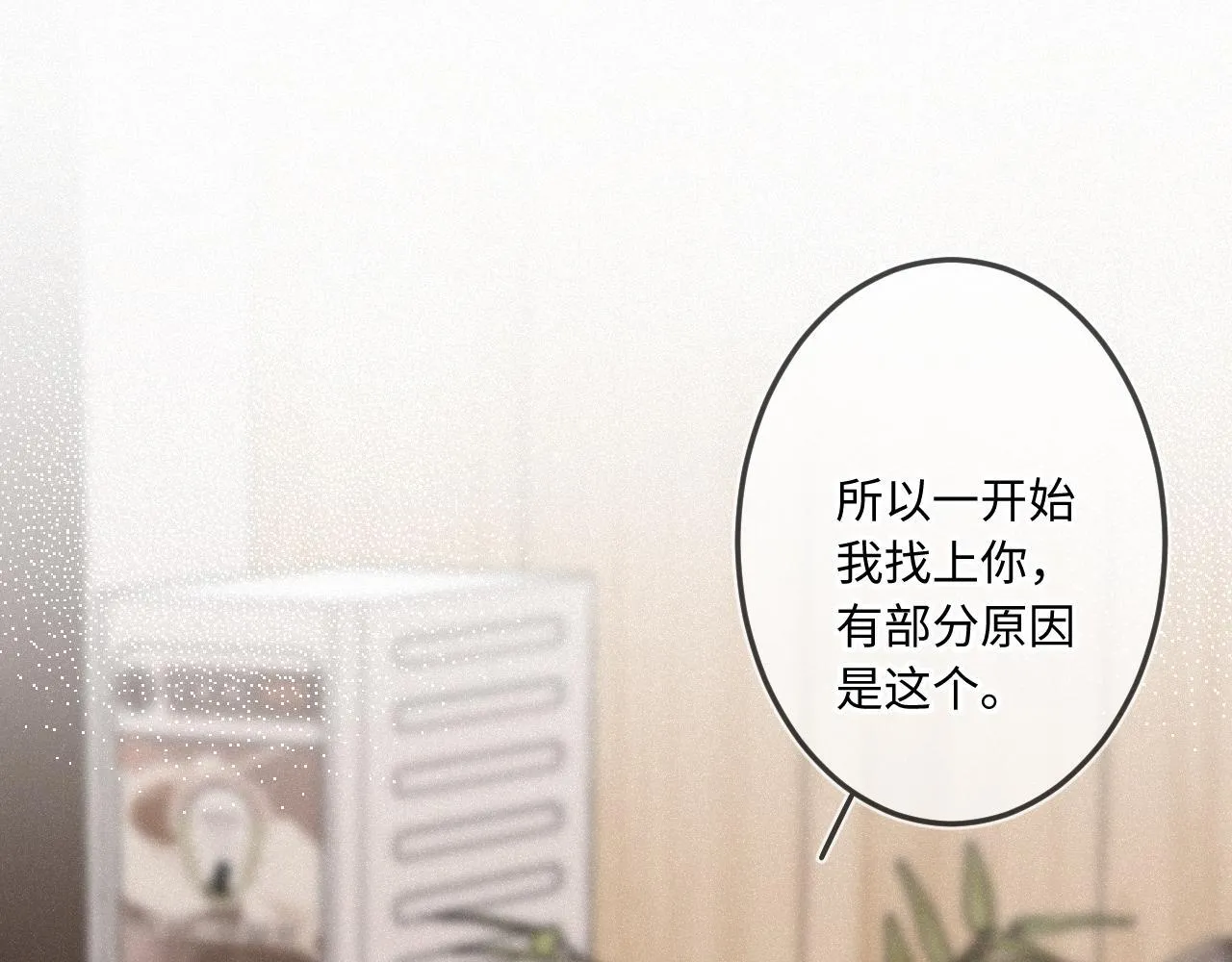 闻风有你小说简介漫画,第39话 再等等我2图