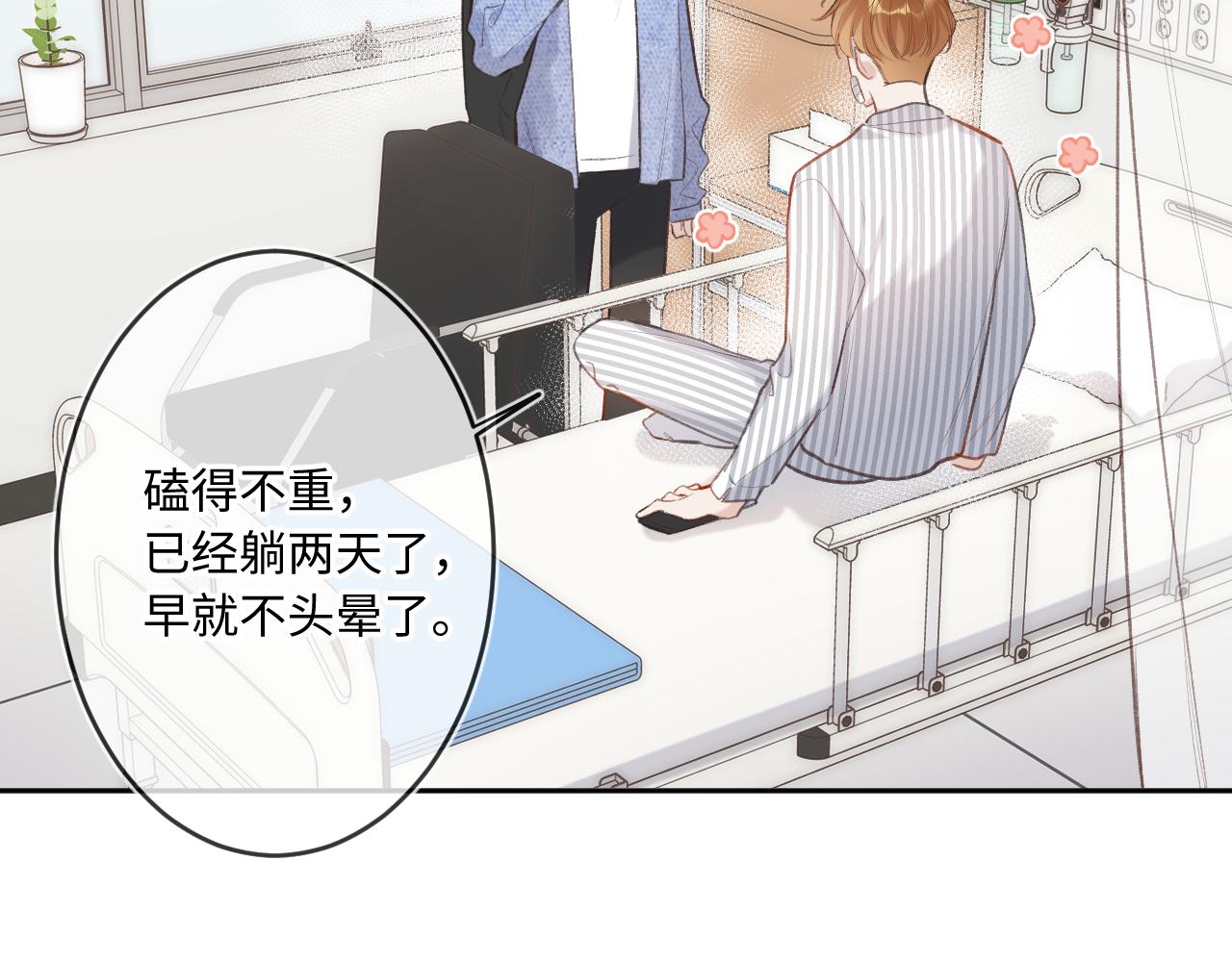 闻风有你小说by双男主漫画,第3话   入夜1图