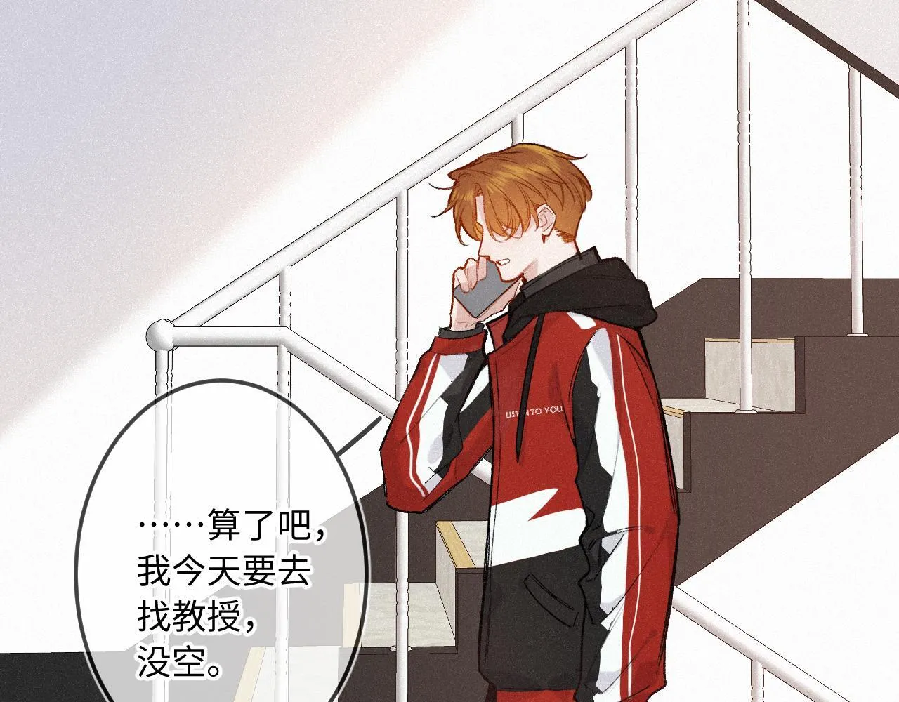 闻风有你小说简介漫画,第39话 再等等我1图