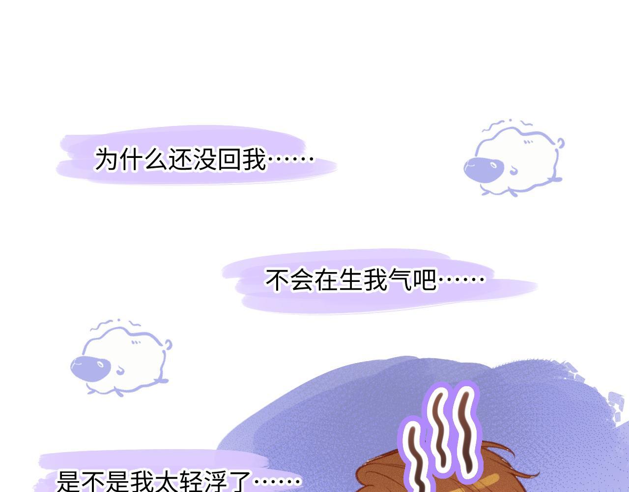 闻风有你小说简介漫画,第24话 对不起2图