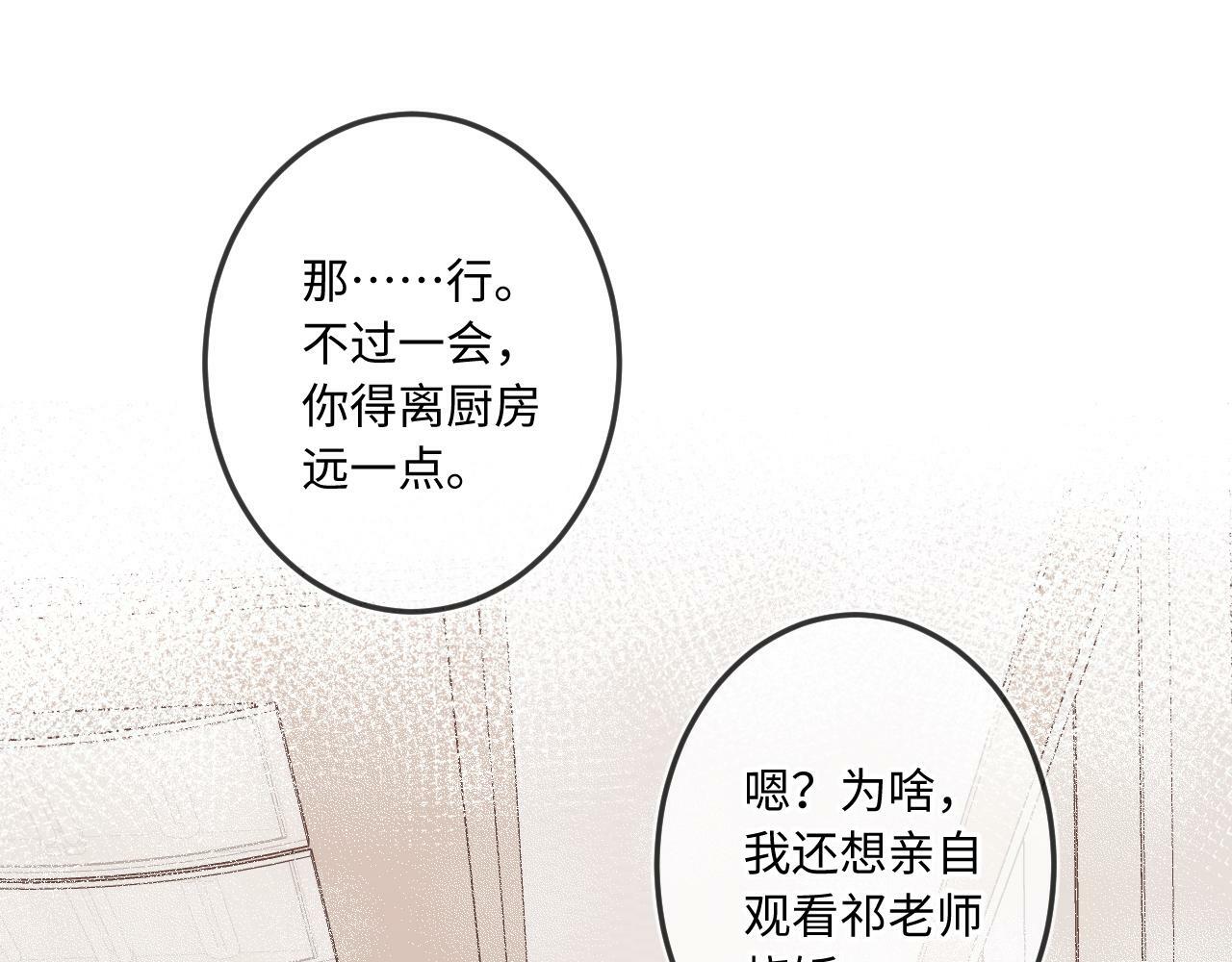 闻风有你小说简介漫画,第12话 为老不尊2图