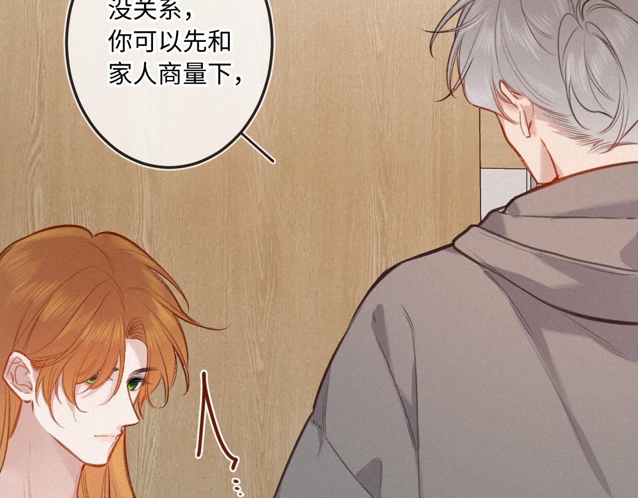 闻风有你漫画全文免费阅读漫画,第21话 机遇1图