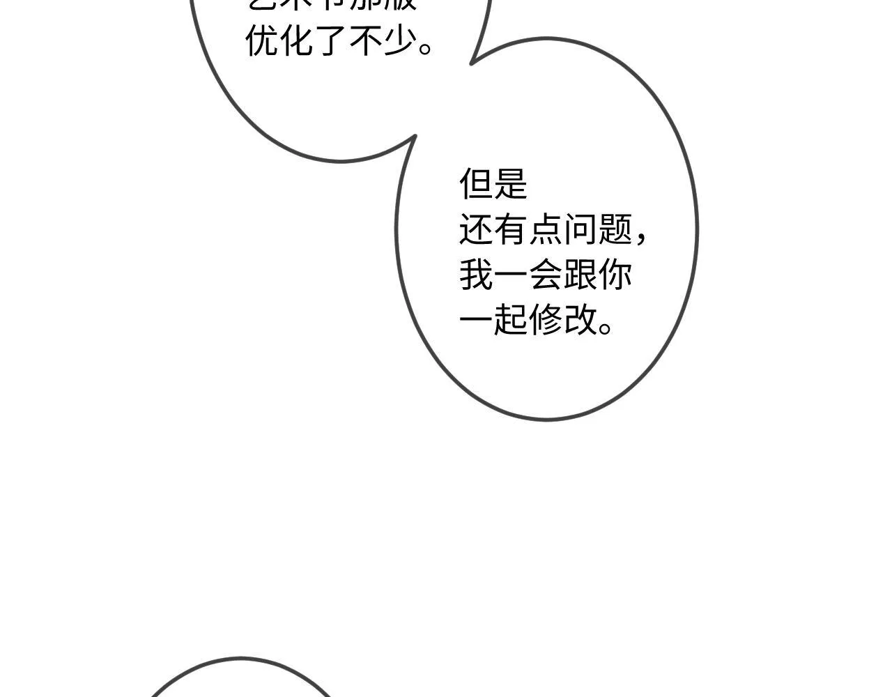 闻风有你小说简介漫画,第39话 再等等我2图