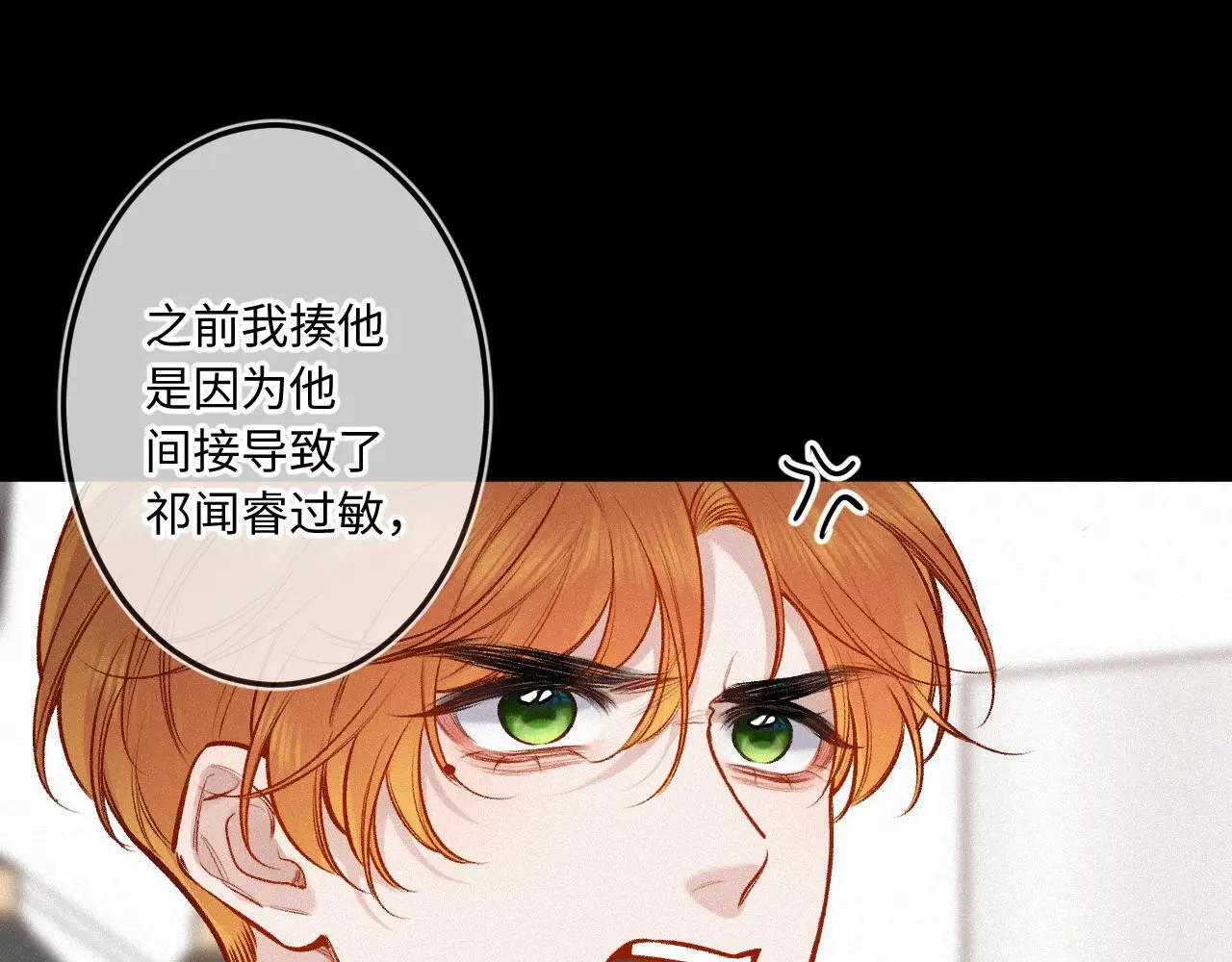 闻风有你小说简介漫画,第25话 除夕1图