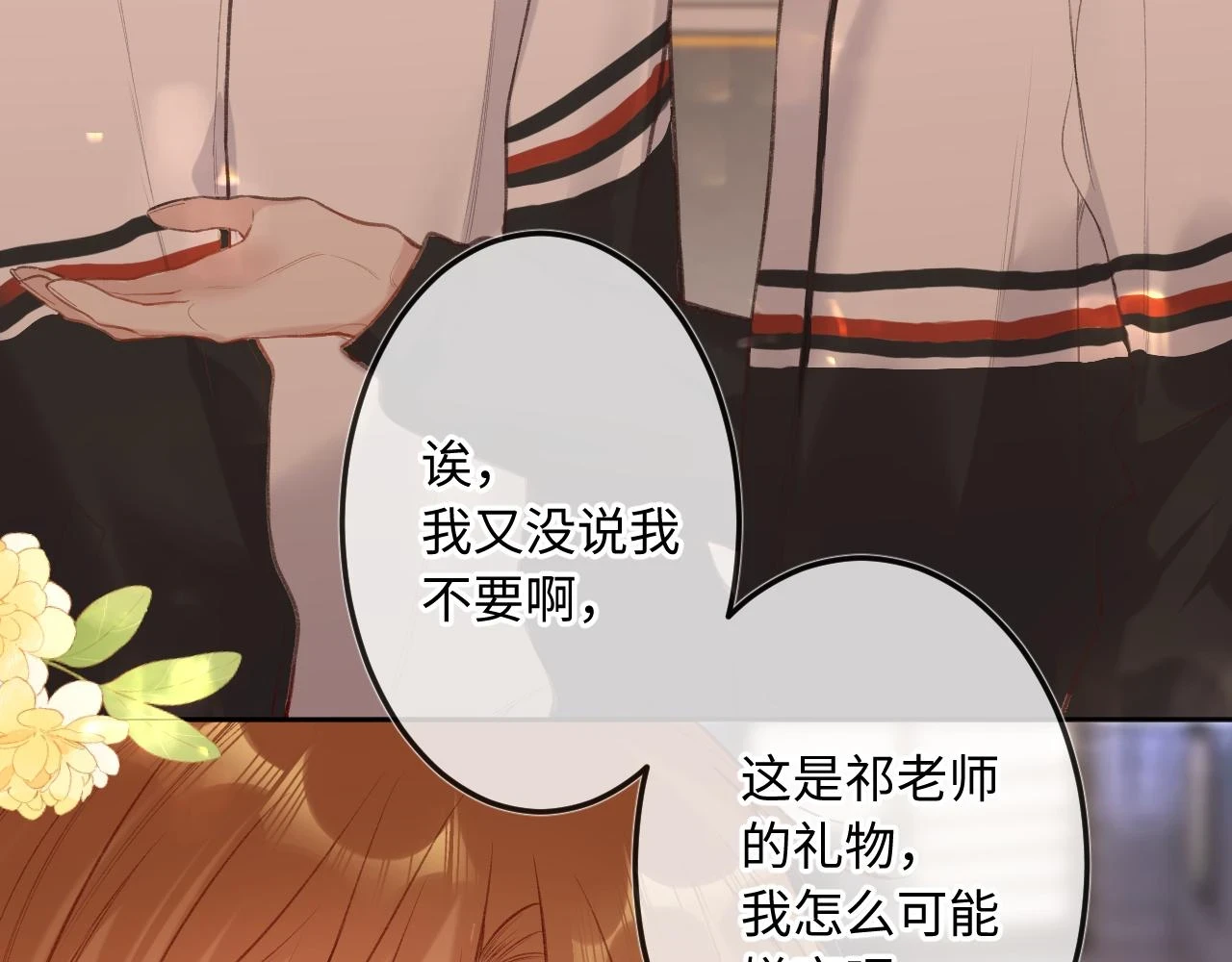 闻风有你小说简介漫画,第9话 祝福2图