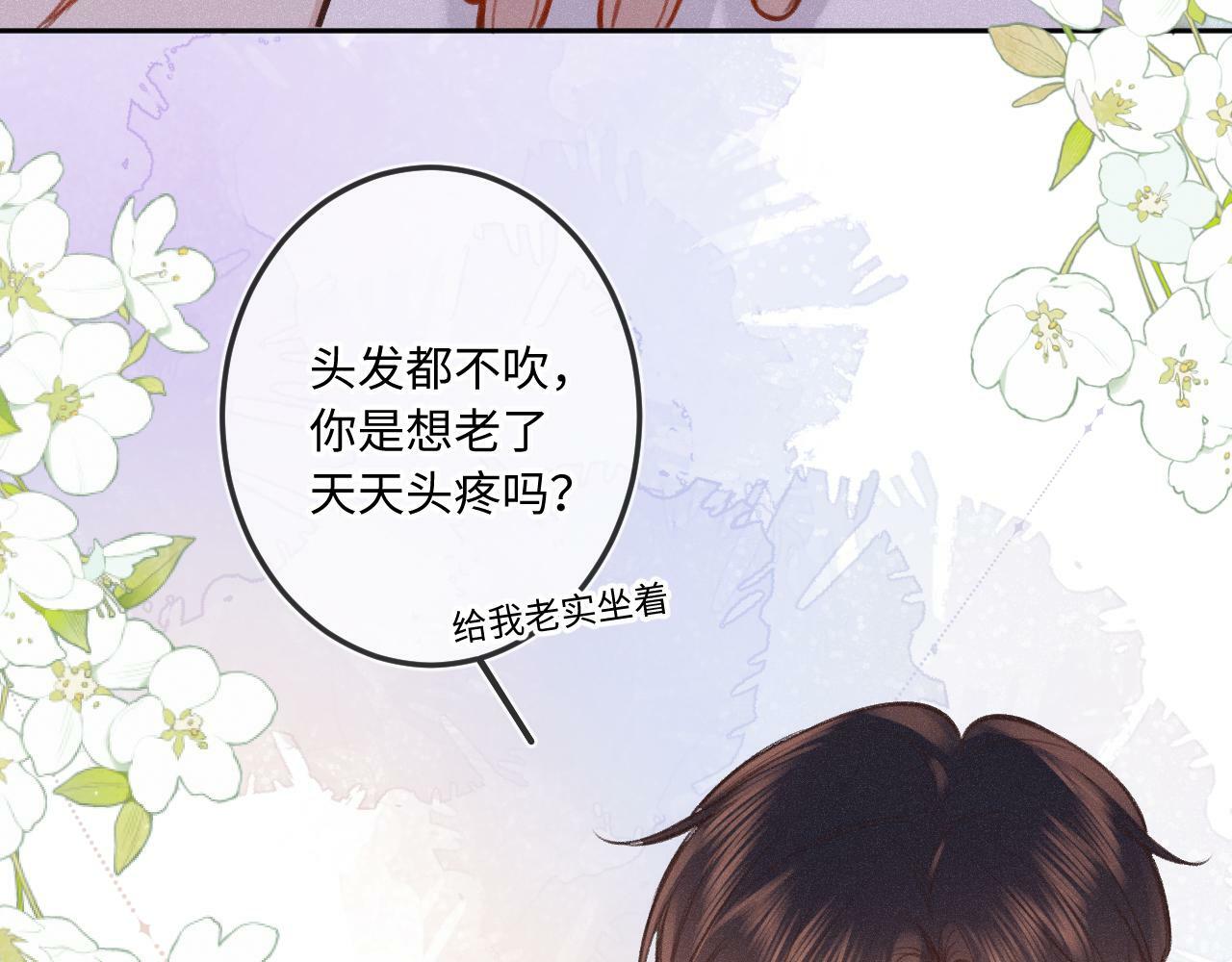 闻风有你小说简介漫画,第19话 陪伴1图