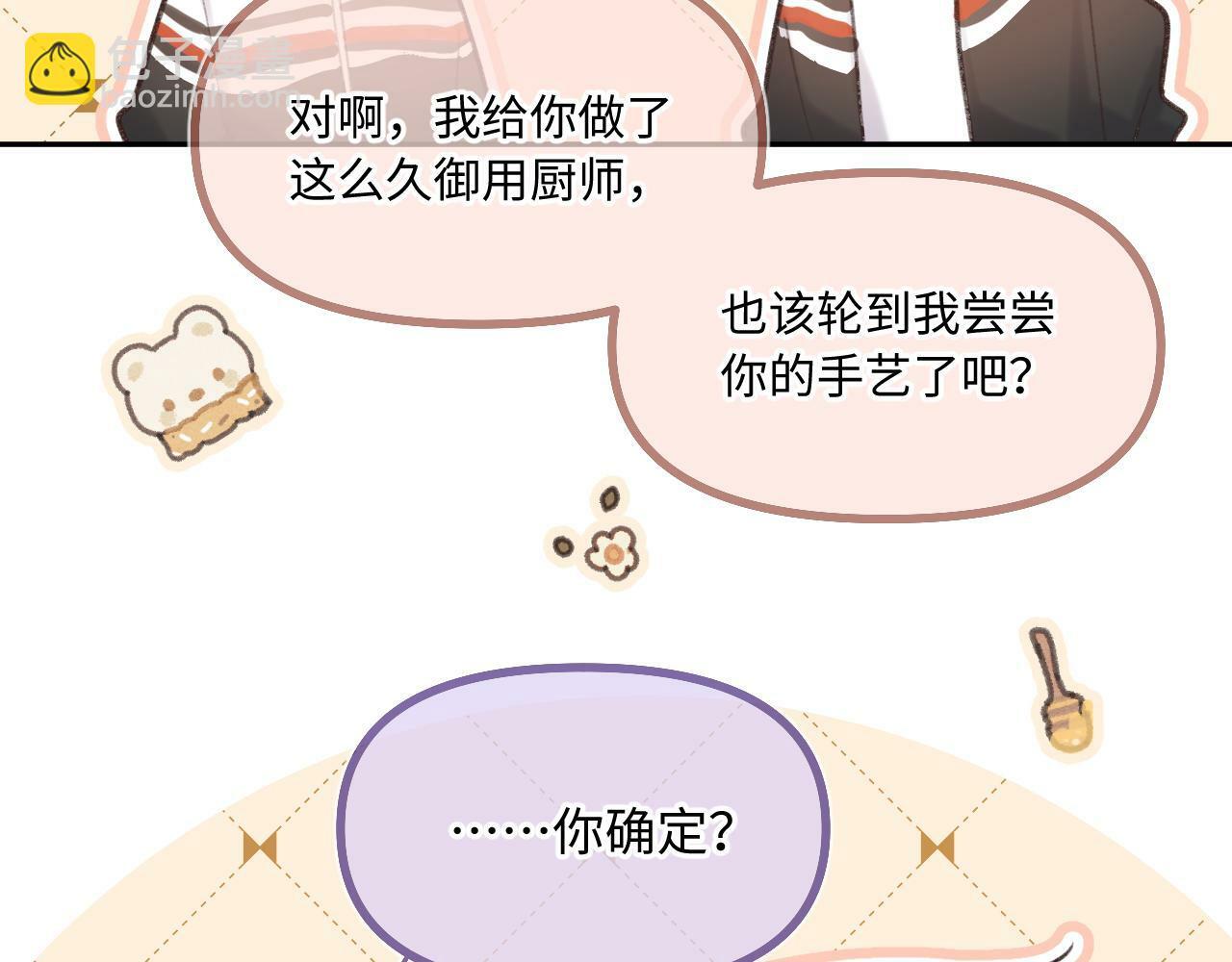 闻风有你小说简介漫画,第12话 为老不尊1图