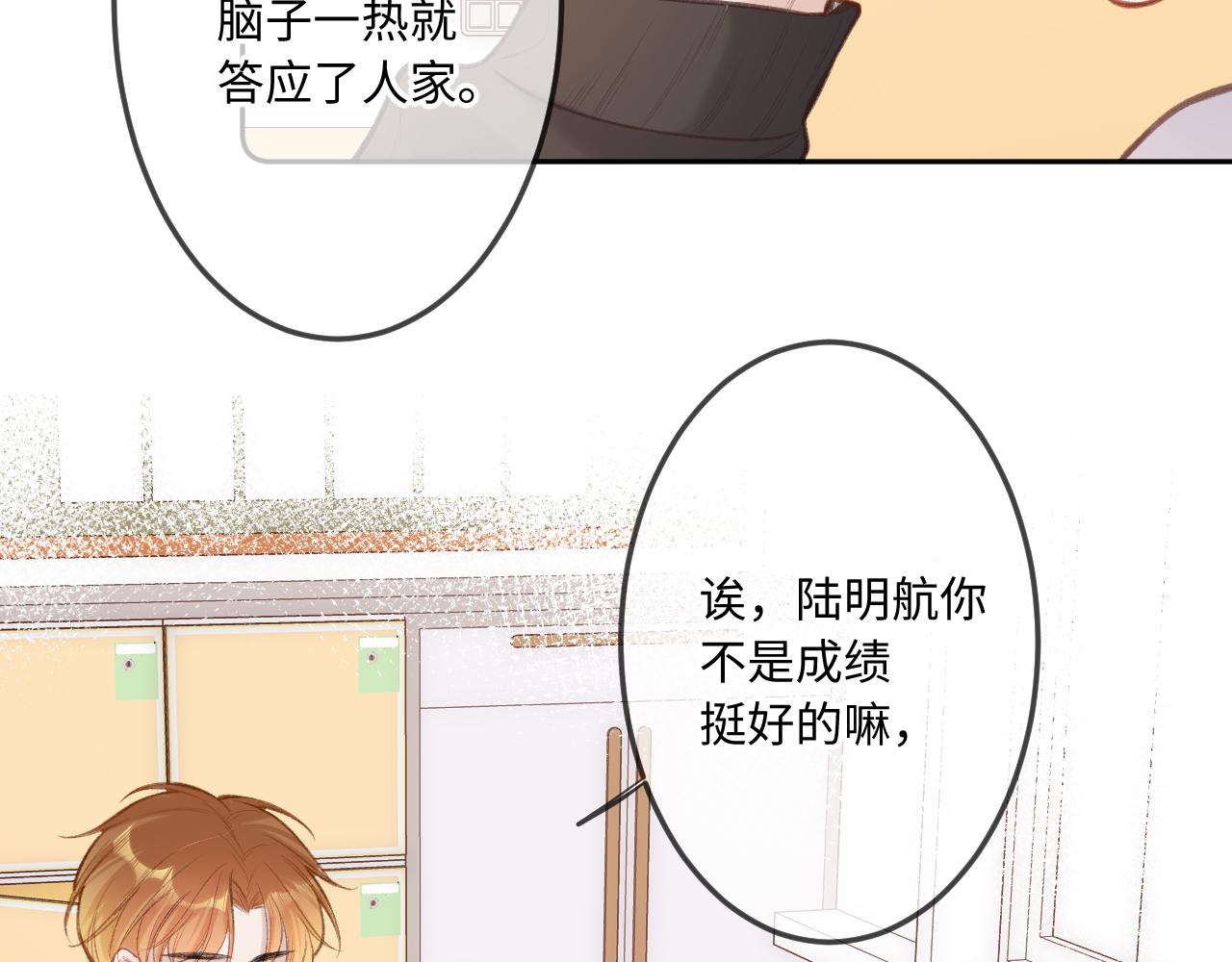 闻风有你漫画免费阅读下拉漫画包子漫画漫画,第6话   期望1图