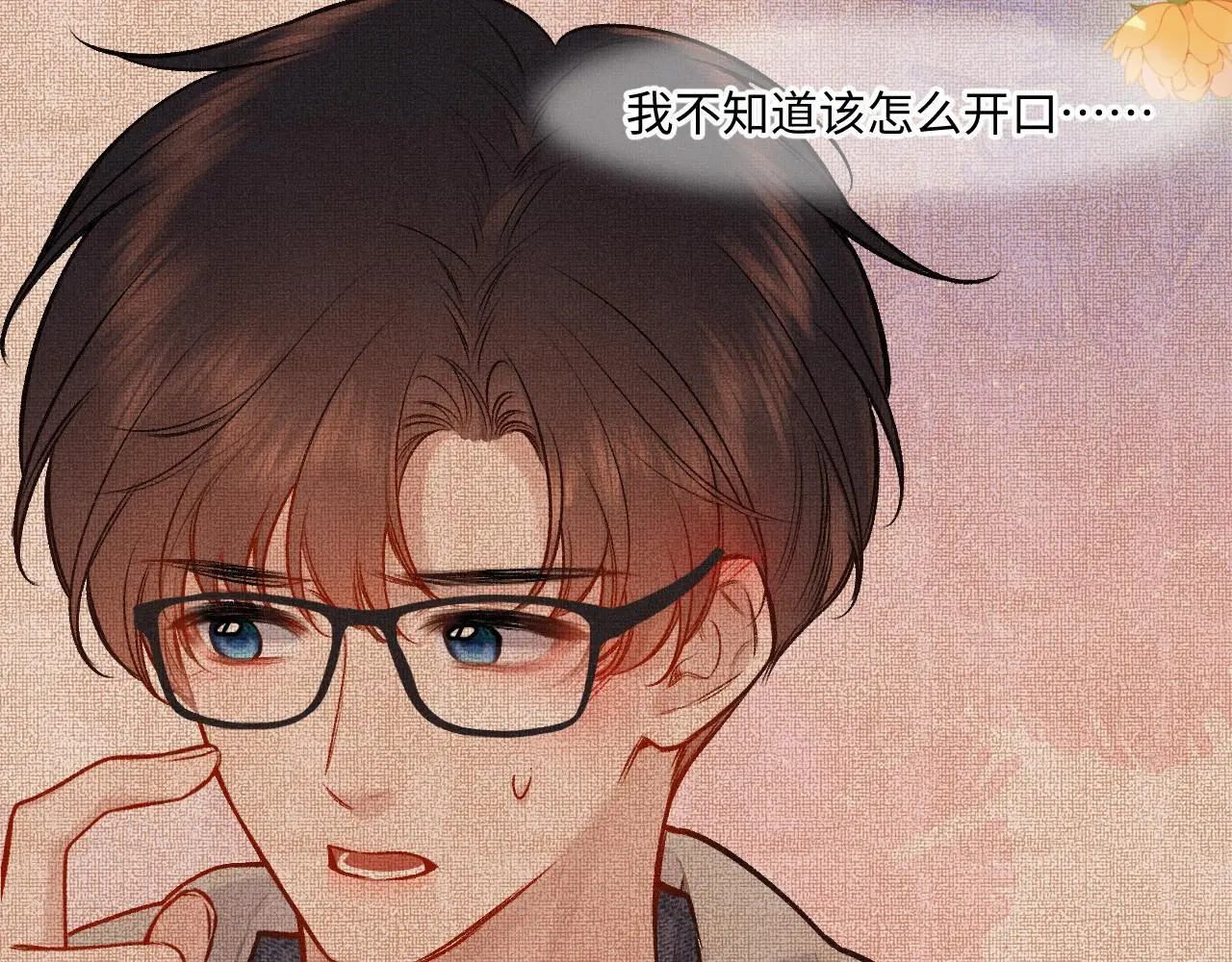 闻风有你小说简介漫画,第30话 直面内心2图