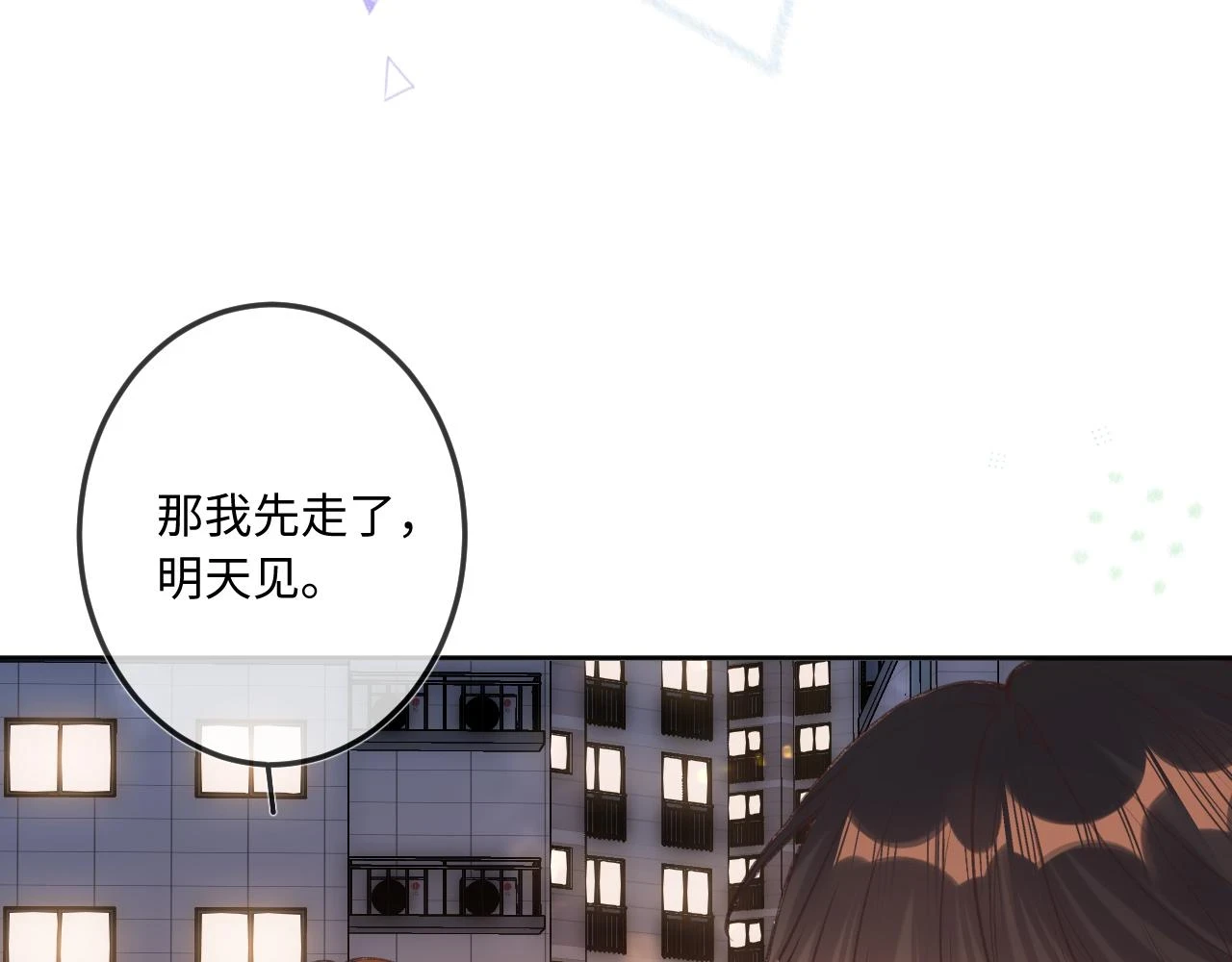 闻风有你小说简介漫画,第9话 祝福1图