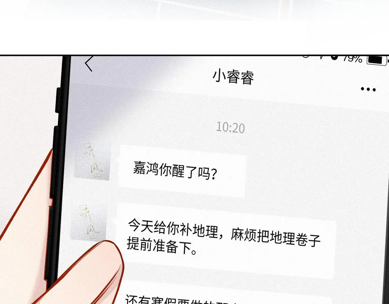 闻风有你程嘉鸿小说漫画,第31话 我哪里不一样1图