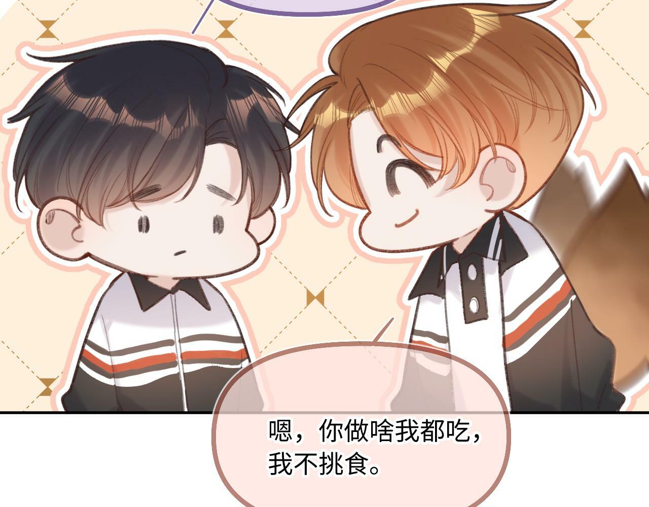 闻风有你小说简介漫画,第12话 为老不尊2图