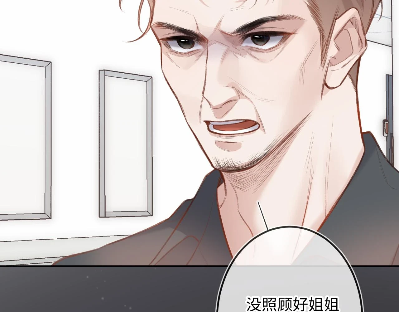 闻风有你漫画全文免费阅读漫画,第10话  争执2图