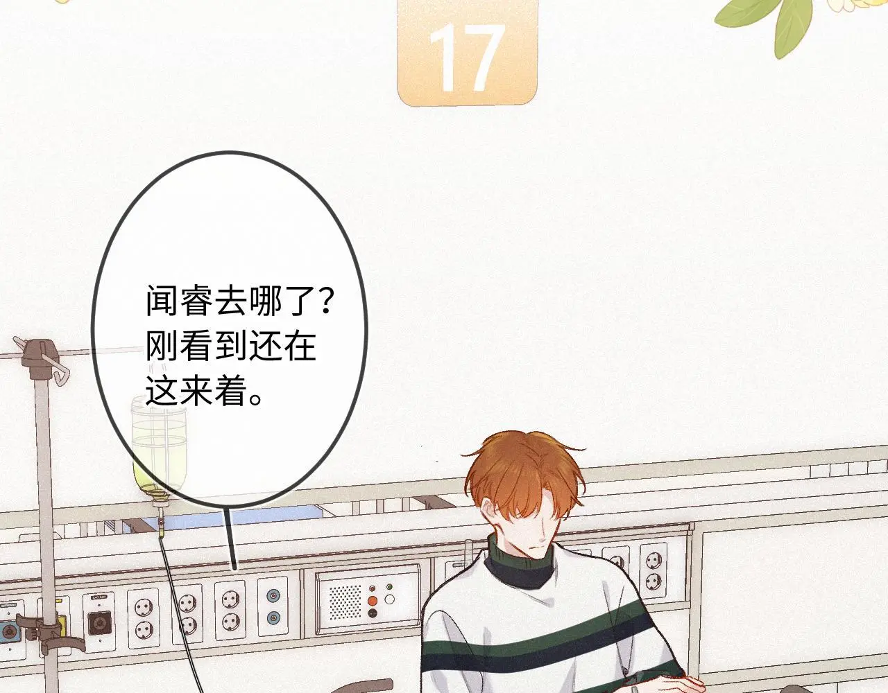 闻风有你漫画全文免费阅读漫画,第32话 你很好2图