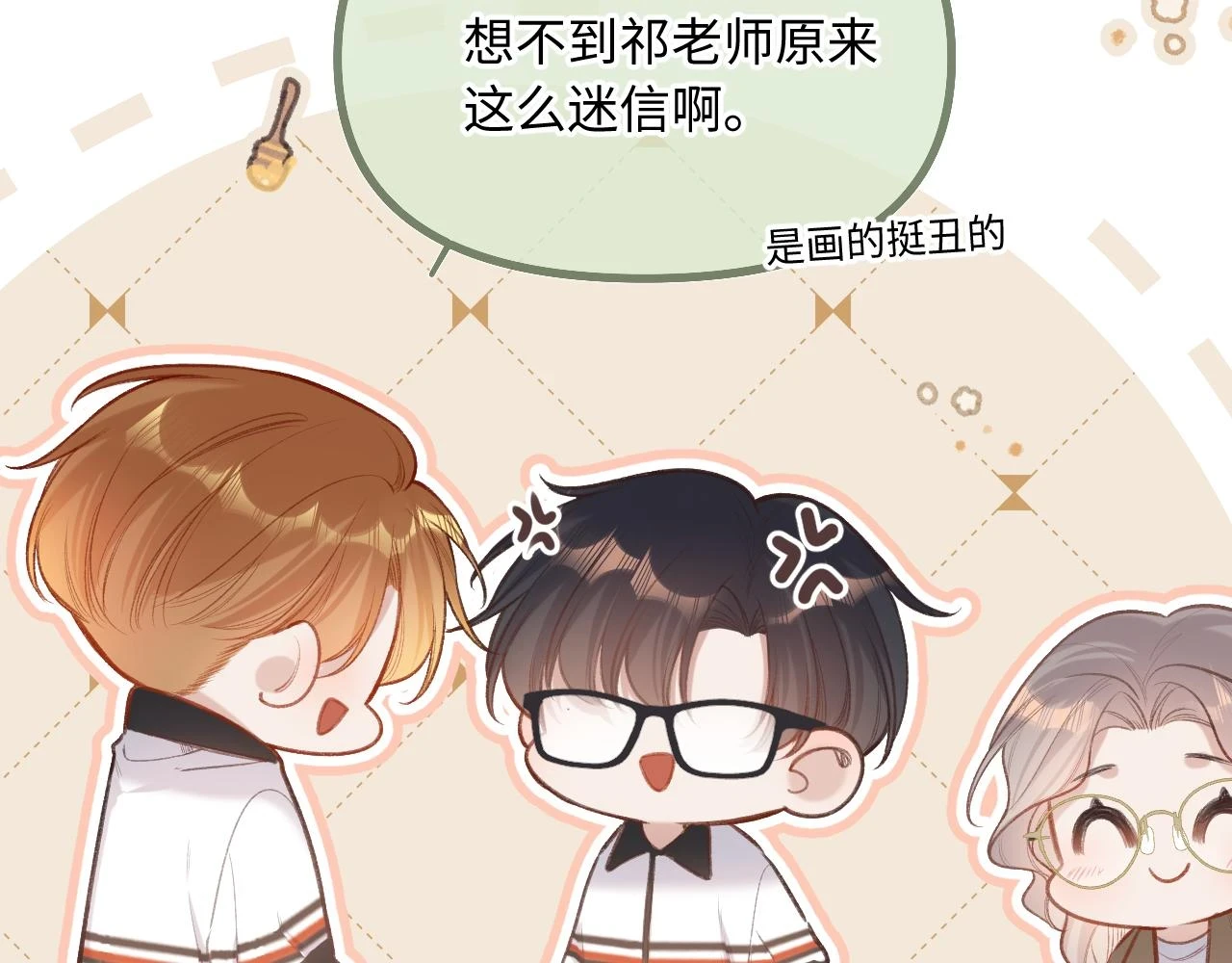 闻风有你小说简介漫画,第9话 祝福1图