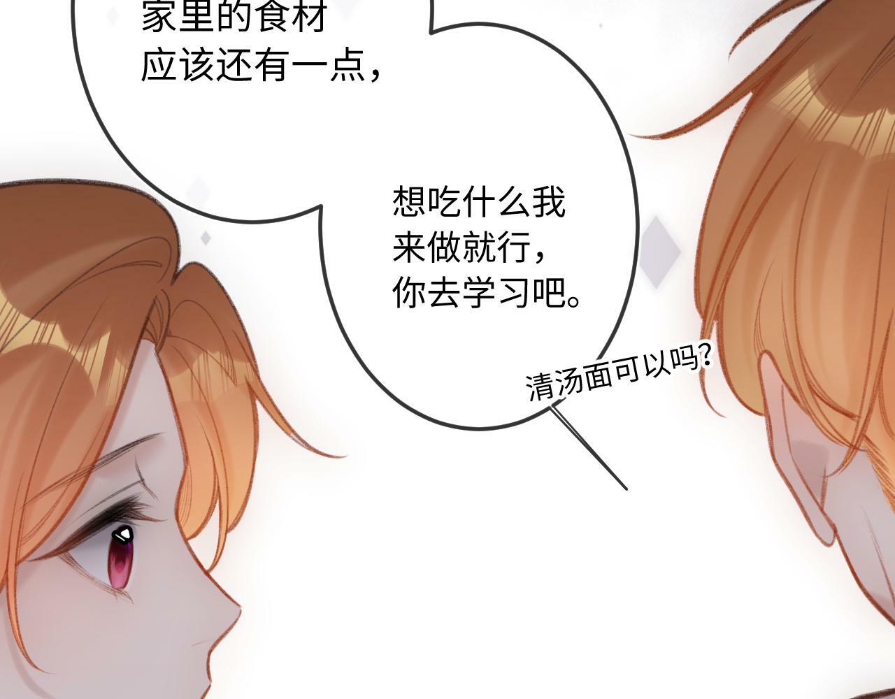 闻风有你小说简介漫画,第12话 为老不尊1图