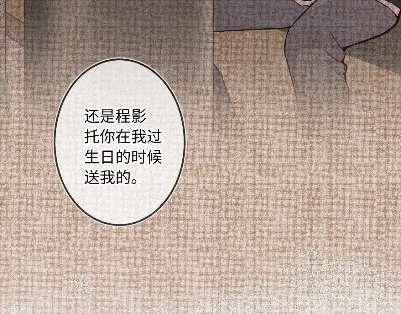 闻风有你小说简介漫画,第35话 朋友1图