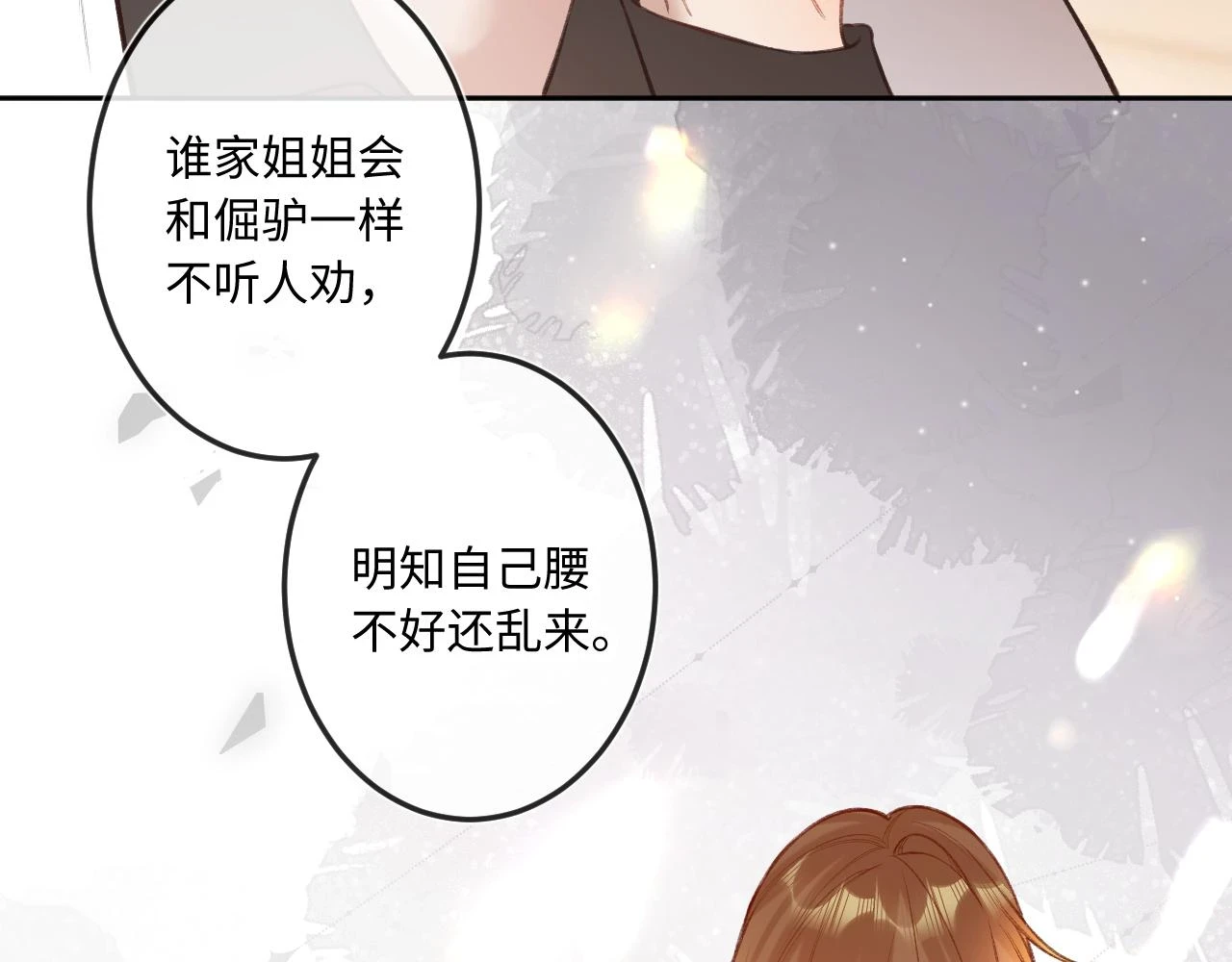 闻风有你小说简介漫画,第10话  争执1图
