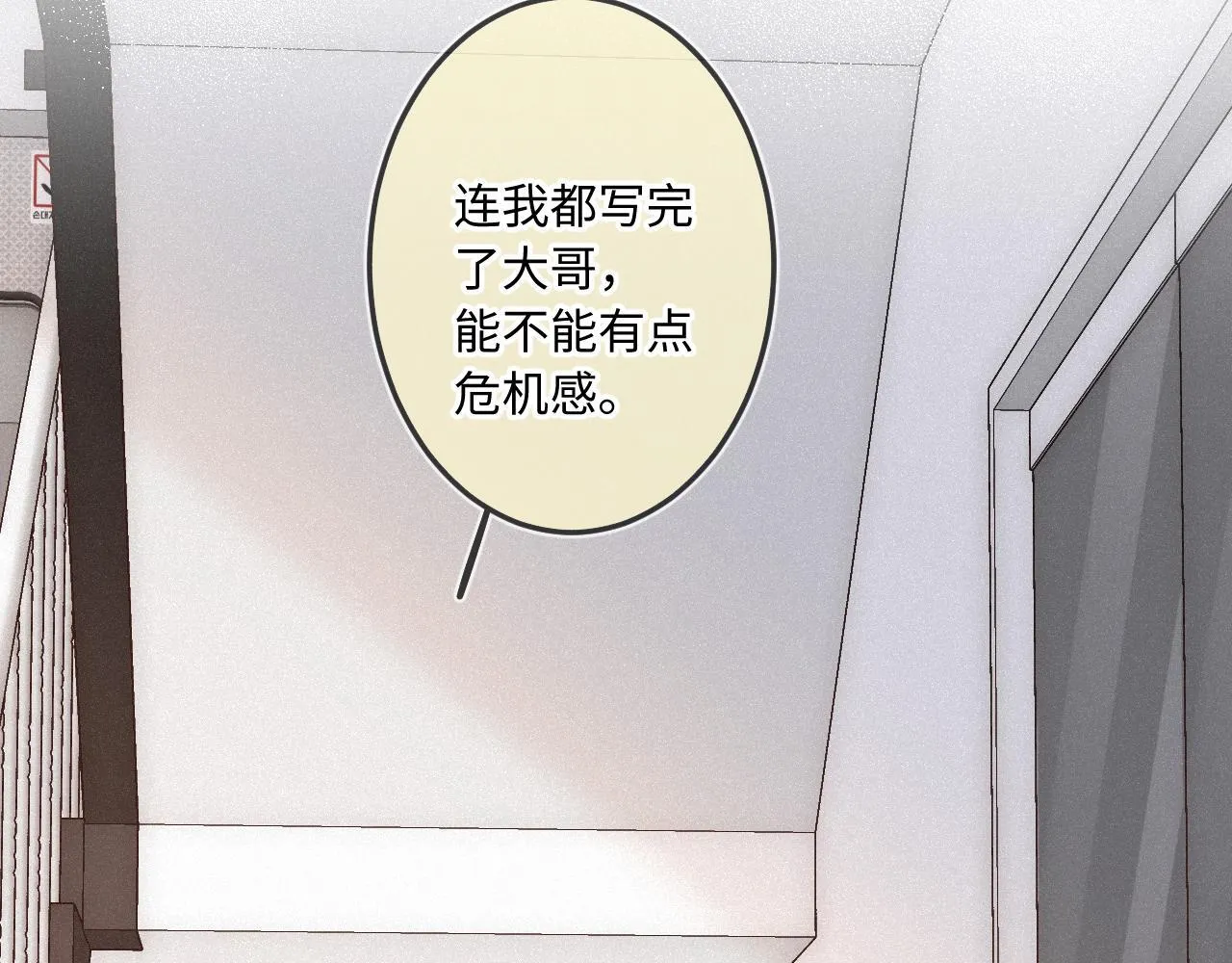 闻风有你小说简介漫画,第39话 再等等我2图