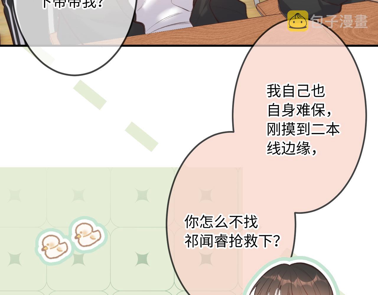 闻风有你漫画免费阅读下拉漫画包子漫画漫画,第6话   期望1图