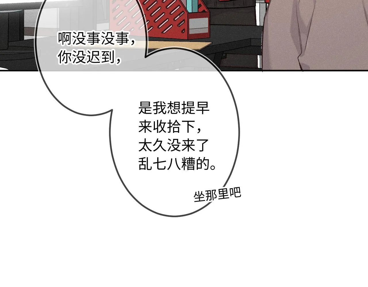 闻风有你小说简介漫画,第39话 再等等我1图