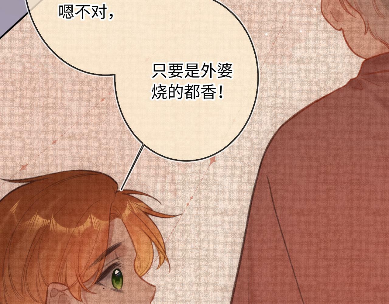 闻风有你小说简介漫画,第12话 为老不尊2图