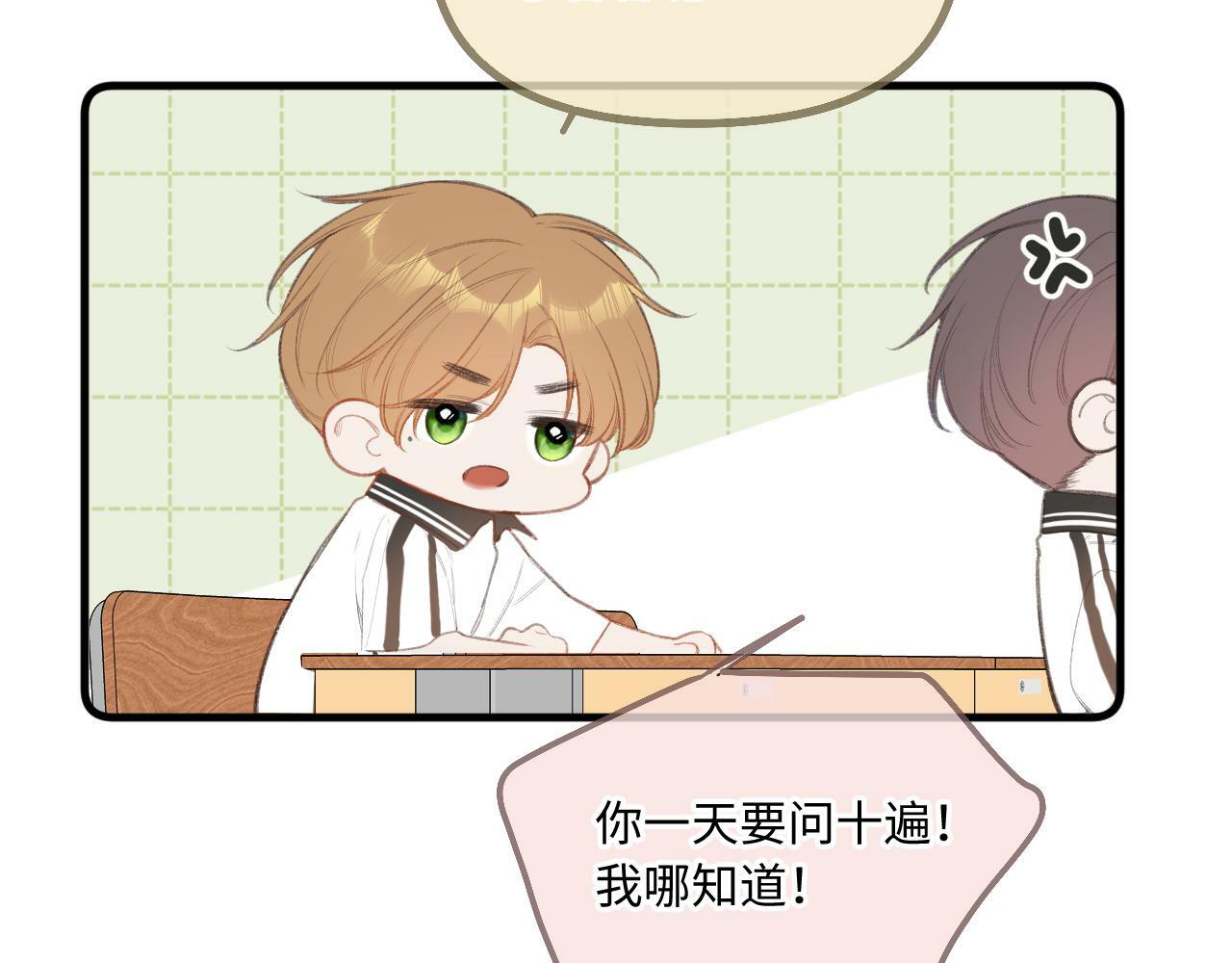 闻风有你小说by双男主漫画,小剧场番外22图