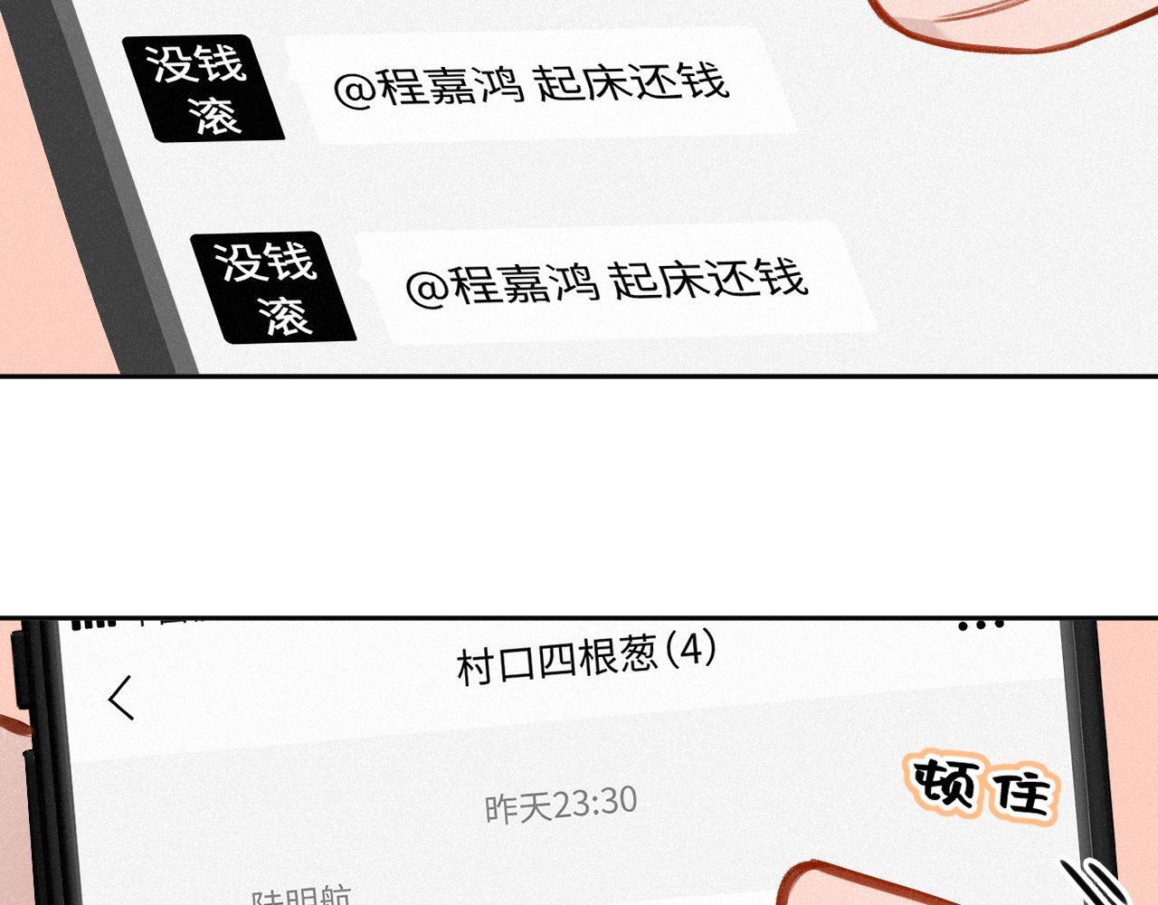 闻风有你小说简介漫画,第24话 对不起2图