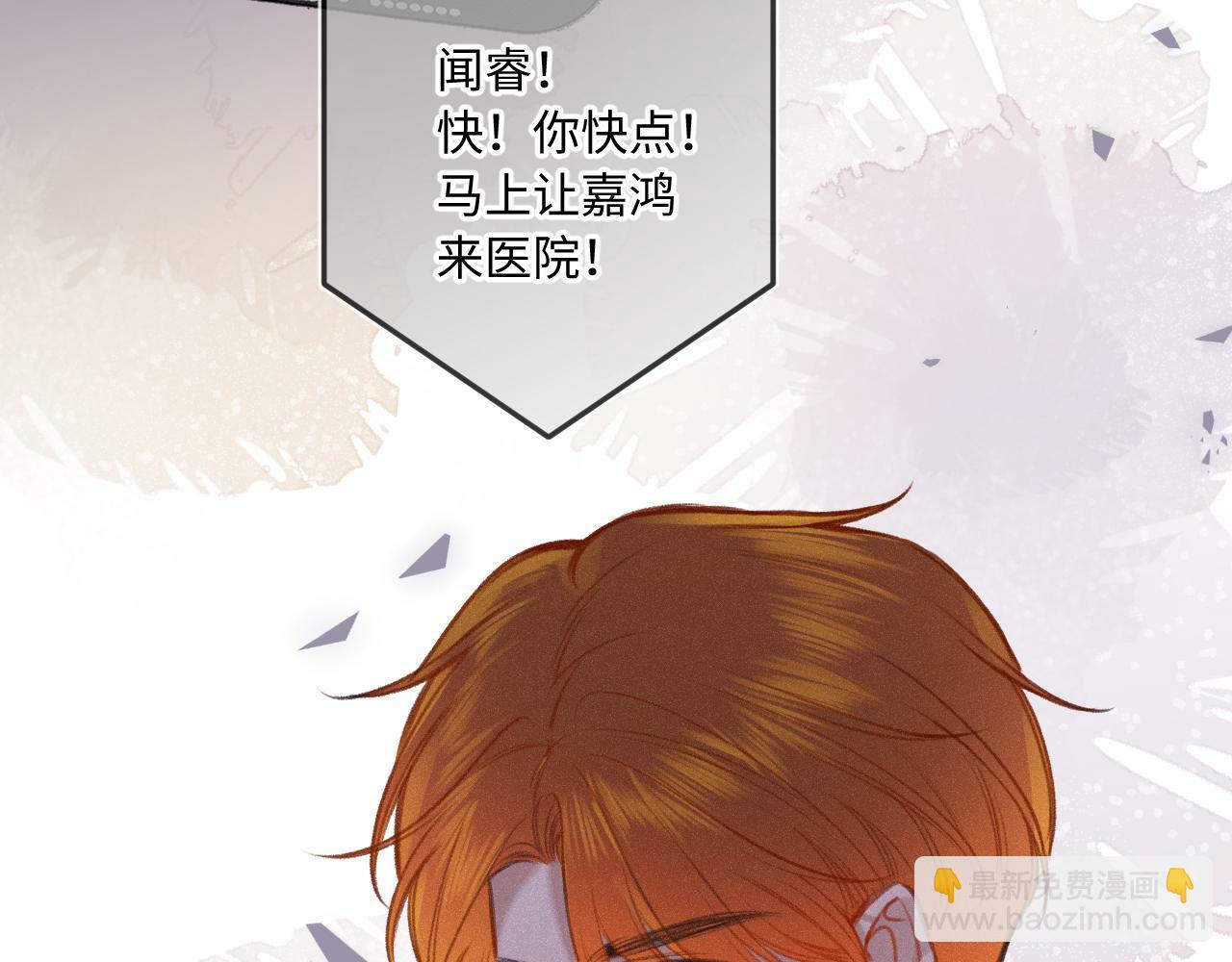 闻风有你小说简介漫画,第17话（下） 都怪我1图