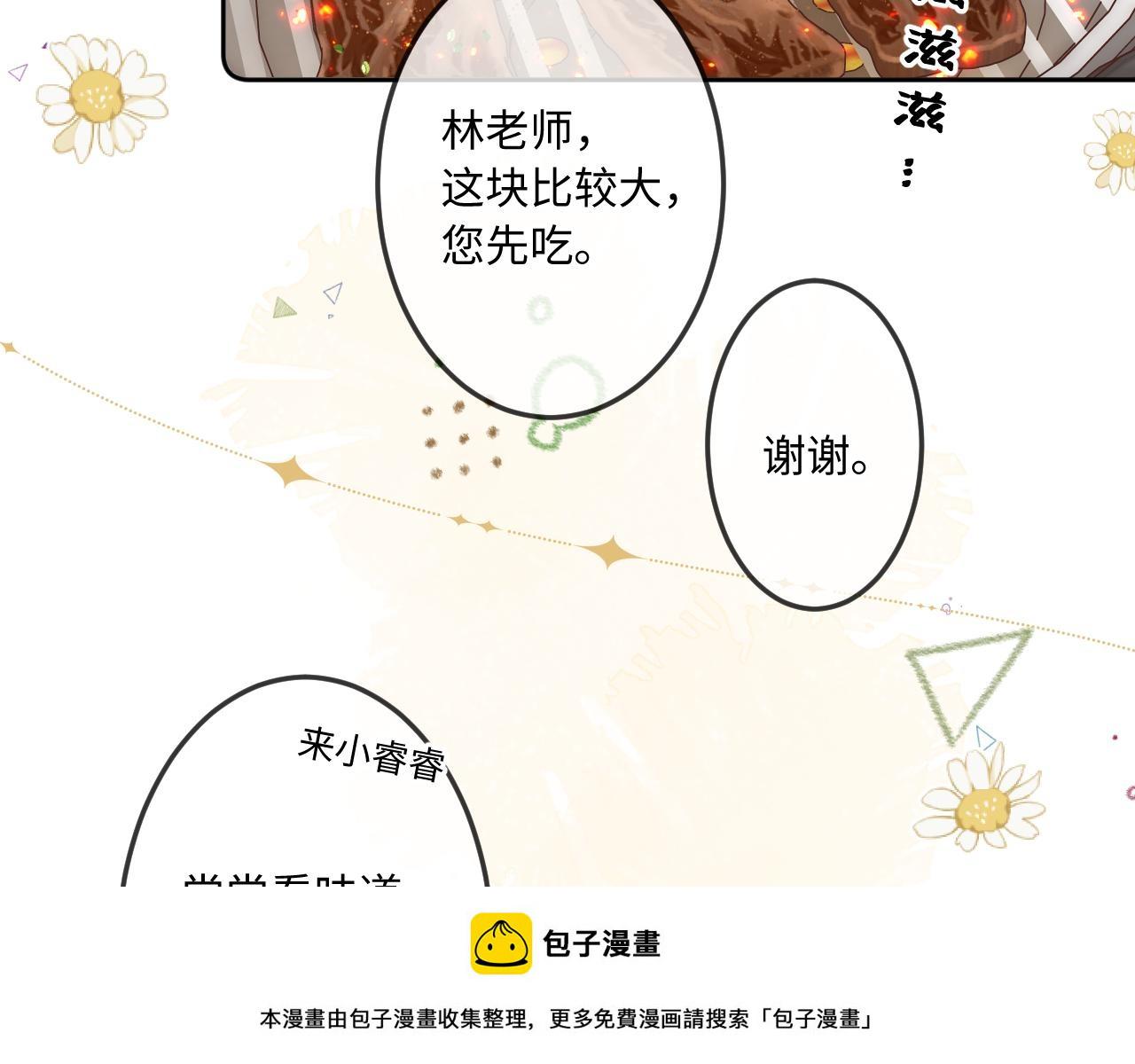 闻风有你小说by双男主漫画,第8话   自责2图