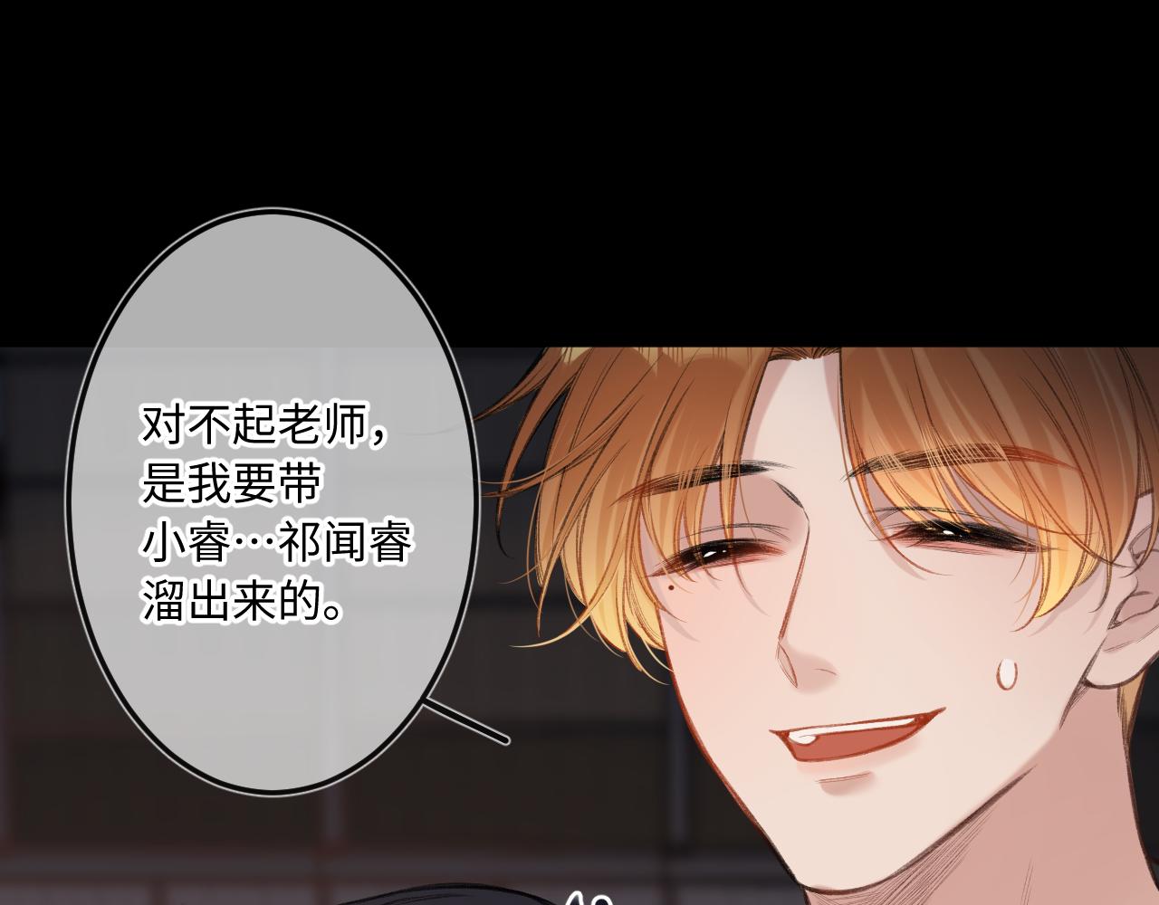 闻风有你小说by双男主漫画,第8话   自责2图
