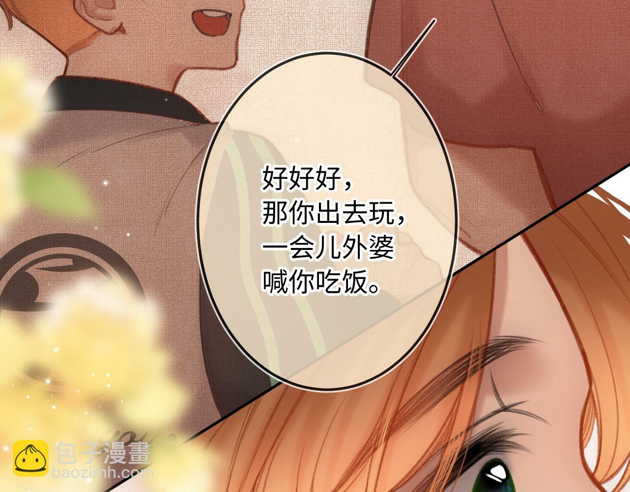 闻风有你小说简介漫画,第12话 为老不尊1图
