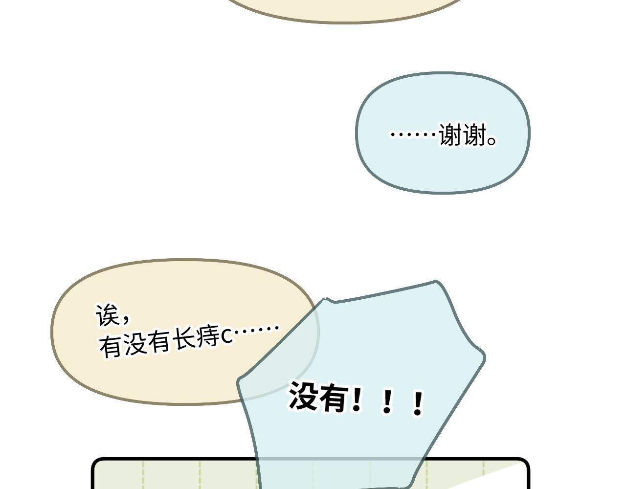 闻风有你小说by双男主漫画,小剧场番外22图