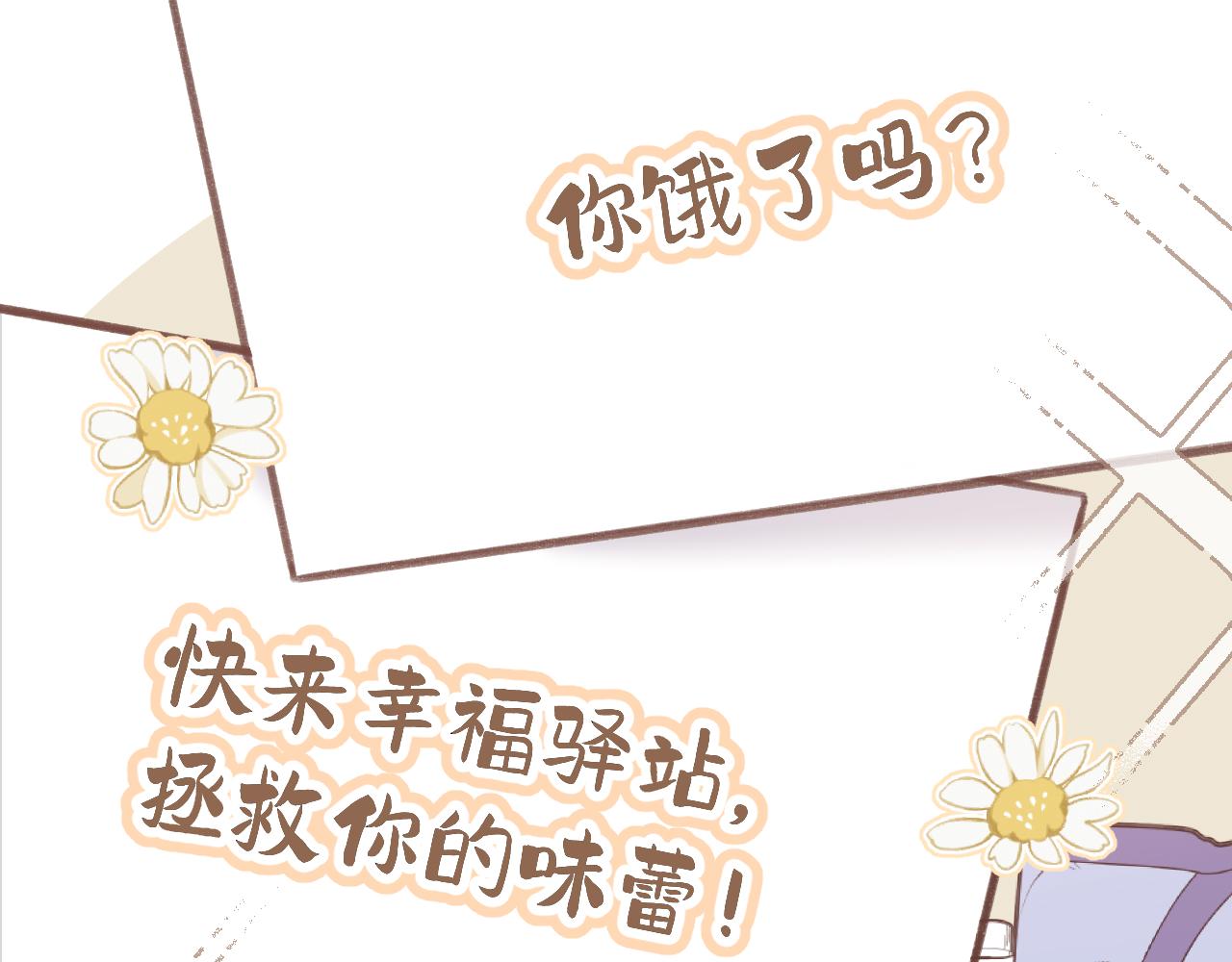 闻风有你小说by双男主漫画,第6话   期望1图
