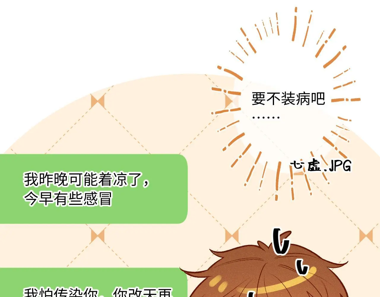 闻风有你小说的作者是漫画,第31话 我哪里不一样1图