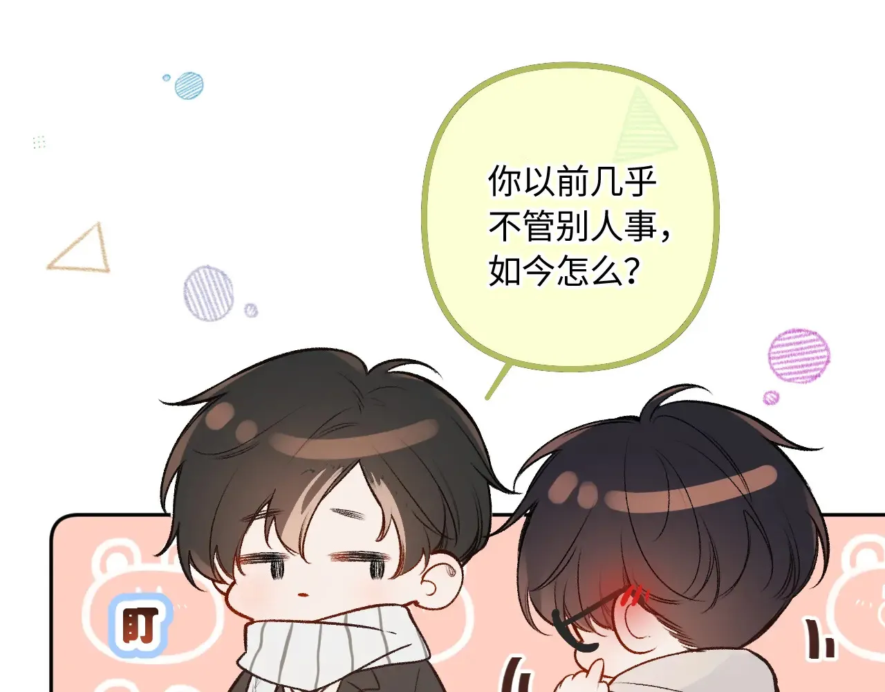 闻风有你小说by双男主漫画,第40话 奔向你2图
