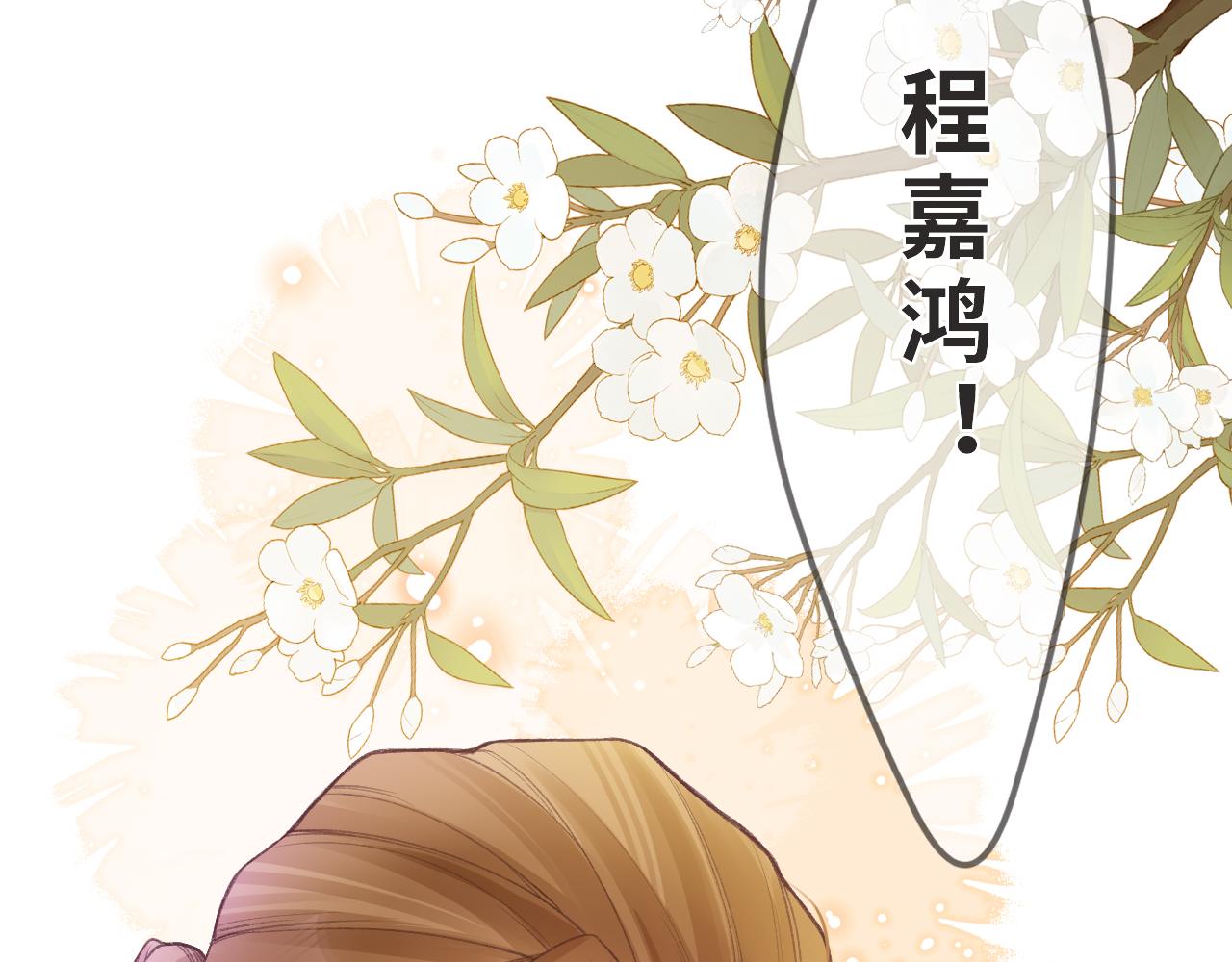 闻风有你小说简介漫画,第1话    怀夏1图