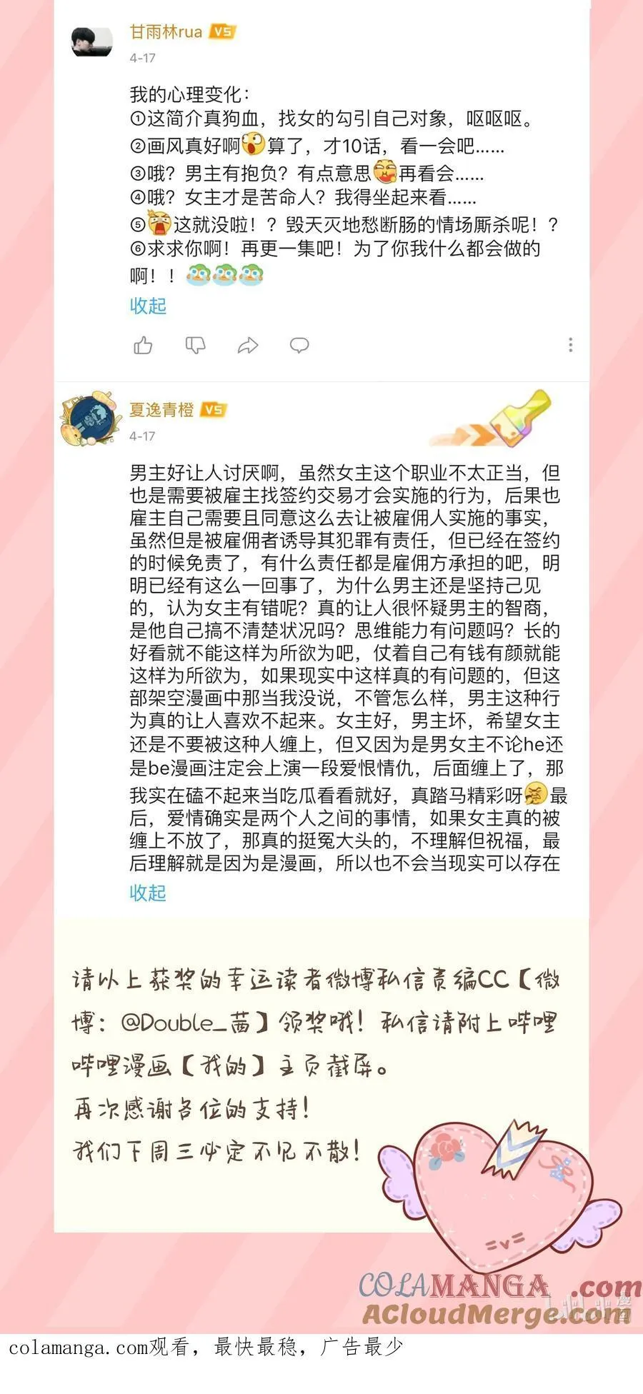 今天你露馅了吗？！漫画,获奖公告 5月1日更新，决不食言2图