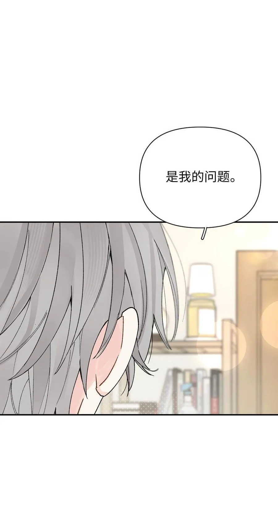 今天你露馅了吗？！漫画,第14话 意外2图