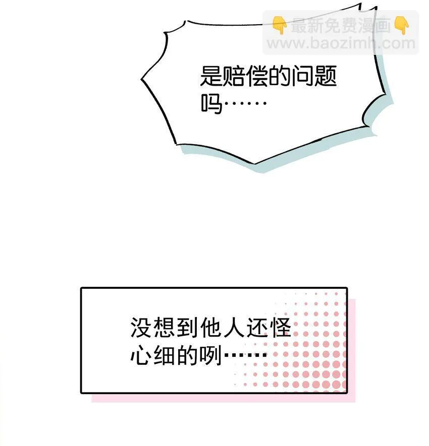 今天你露馅了吗？！漫画,第3话 好男人2图